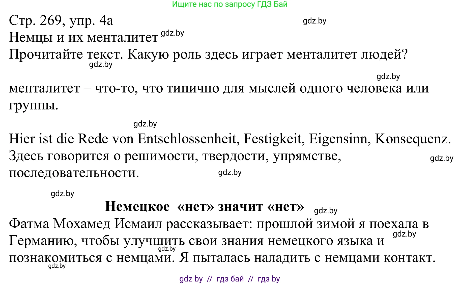 Немецкий язык (Deutsch), 11 класс Учебник (Schülerbuch), авторы: Будько Антонина Филипповна (Budjko Antonina), Урбанович Инна Ювинальевна (Urbanowitsch Ina), издательство Вышэйшая школа, Минск, 2019, бирюзового цвета, страница 269, номер 4a, Решение