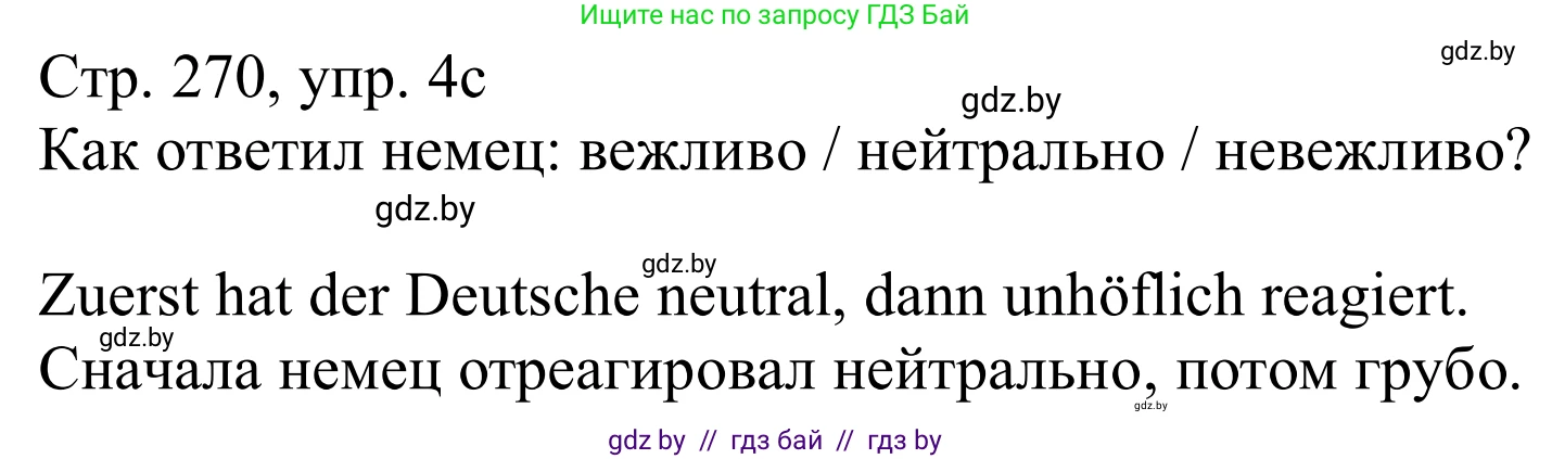 Немецкий язык (Deutsch), 11 класс Учебник (Schülerbuch), авторы: Будько Антонина Филипповна (Budjko Antonina), Урбанович Инна Ювинальевна (Urbanowitsch Ina), издательство Вышэйшая школа, Минск, 2019, бирюзового цвета, страница 270, номер 4c, Решение