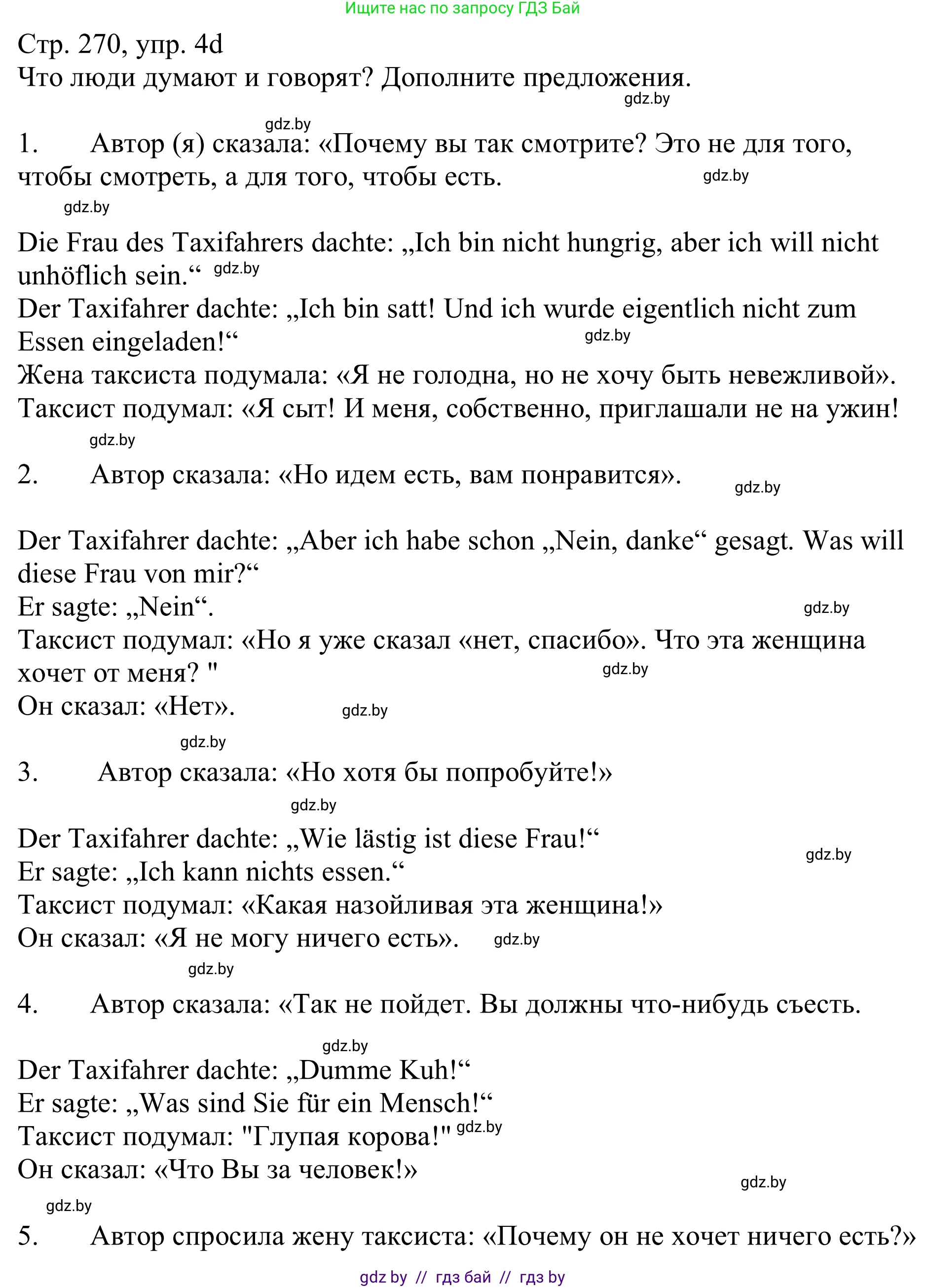 Немецкий язык (Deutsch), 11 класс Учебник (Schülerbuch), авторы: Будько Антонина Филипповна (Budjko Antonina), Урбанович Инна Ювинальевна (Urbanowitsch Ina), издательство Вышэйшая школа, Минск, 2019, бирюзового цвета, страница 270, номер 4d, Решение