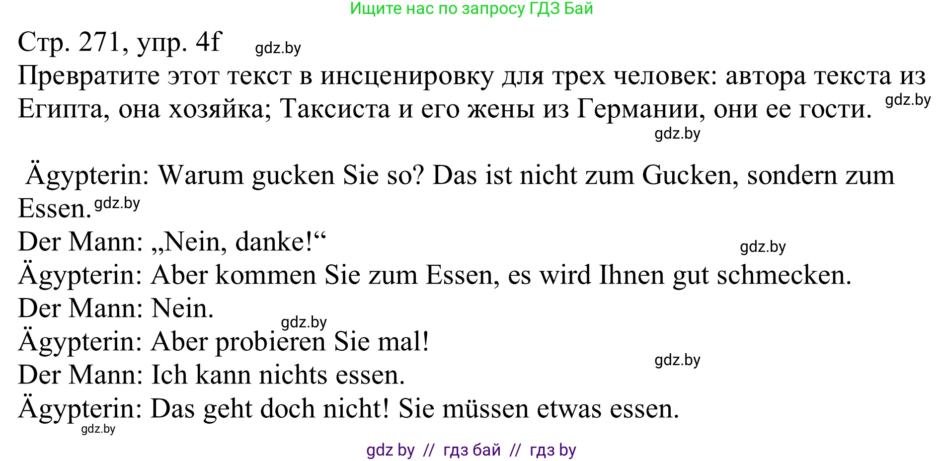 Немецкий язык (Deutsch), 11 класс Учебник (Schülerbuch), авторы: Будько Антонина Филипповна (Budjko Antonina), Урбанович Инна Ювинальевна (Urbanowitsch Ina), издательство Вышэйшая школа, Минск, 2019, бирюзового цвета, страница 271, номер 4f, Решение