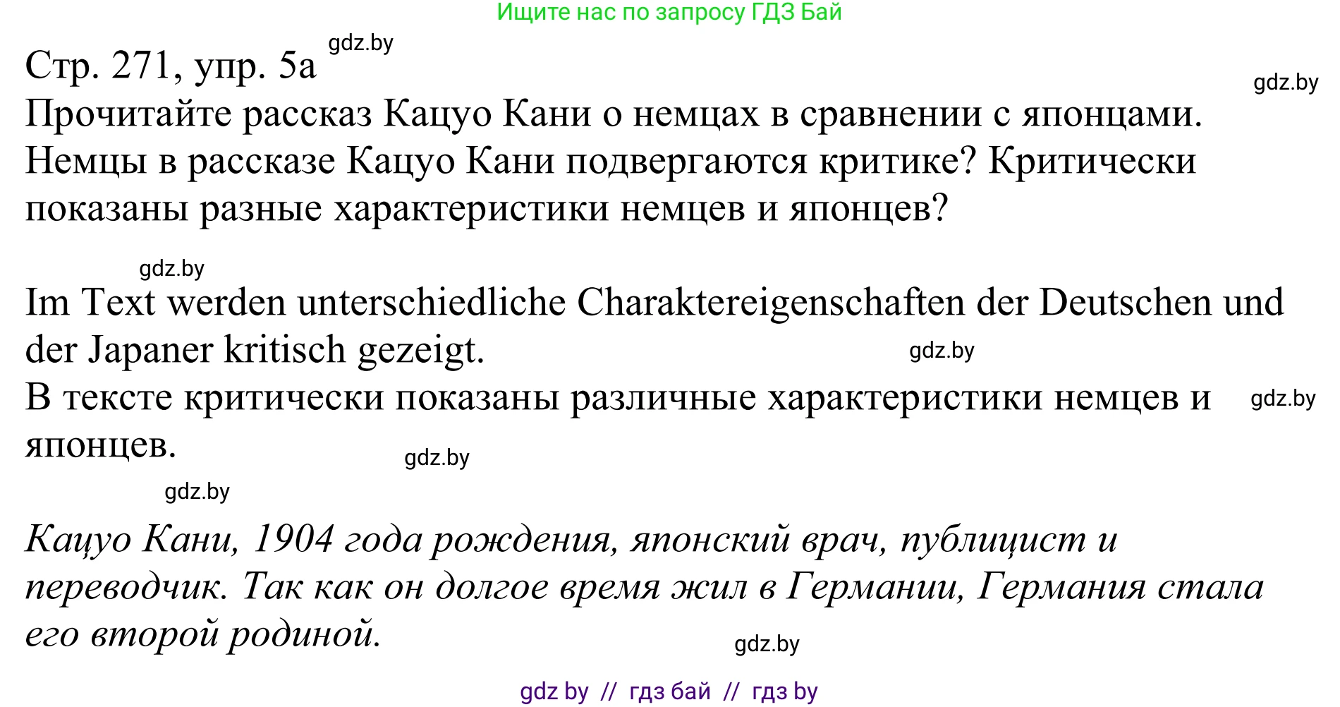 Немецкий язык (Deutsch), 11 класс Учебник (Schülerbuch), авторы: Будько Антонина Филипповна (Budjko Antonina), Урбанович Инна Ювинальевна (Urbanowitsch Ina), издательство Вышэйшая школа, Минск, 2019, бирюзового цвета, страница 271, номер 5a, Решение