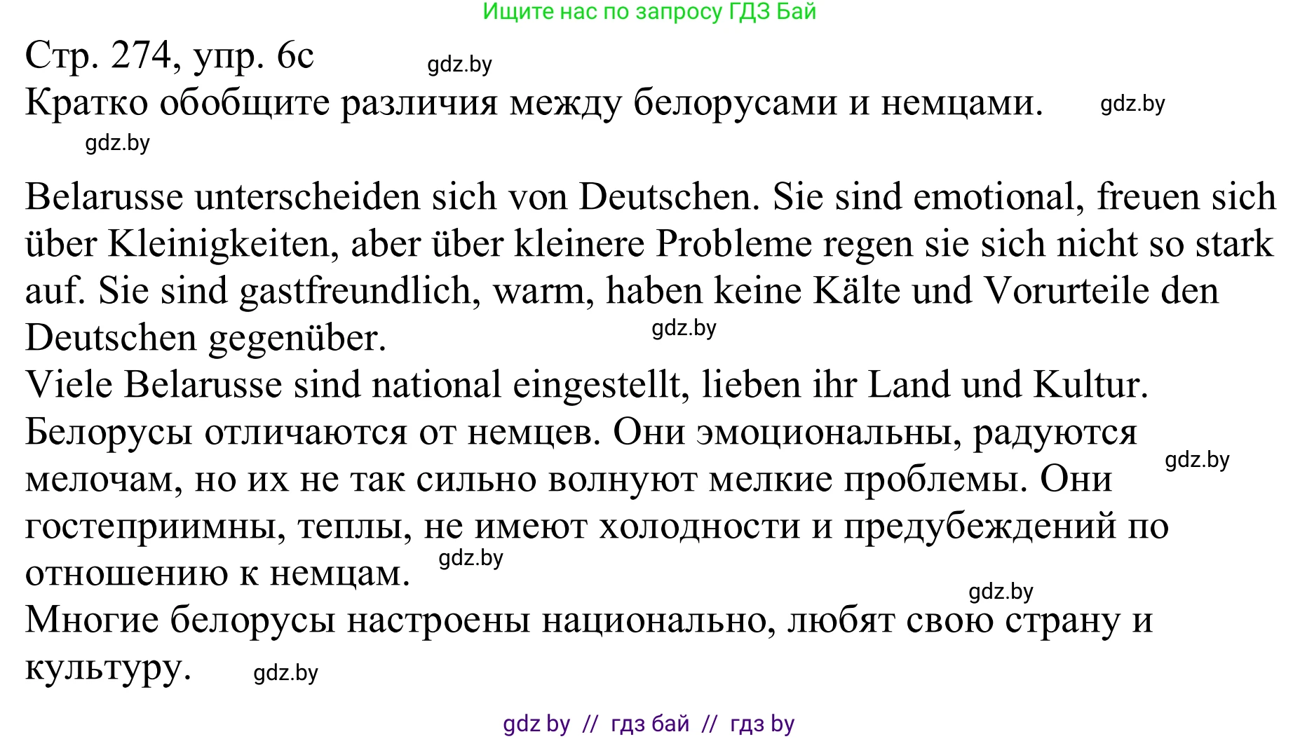 Немецкий язык (Deutsch), 11 класс Учебник (Schülerbuch), авторы: Будько Антонина Филипповна (Budjko Antonina), Урбанович Инна Ювинальевна (Urbanowitsch Ina), издательство Вышэйшая школа, Минск, 2019, бирюзового цвета, страница 274, номер 6c, Решение