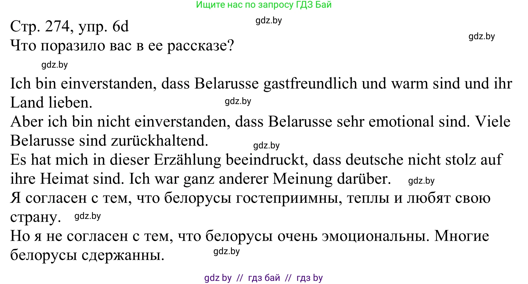 Немецкий язык (Deutsch), 11 класс Учебник (Schülerbuch), авторы: Будько Антонина Филипповна (Budjko Antonina), Урбанович Инна Ювинальевна (Urbanowitsch Ina), издательство Вышэйшая школа, Минск, 2019, бирюзового цвета, страница 274, номер 6d, Решение