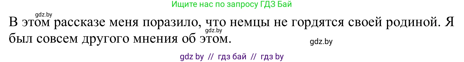 Немецкий язык (Deutsch), 11 класс Учебник (Schülerbuch), авторы: Будько Антонина Филипповна (Budjko Antonina), Урбанович Инна Ювинальевна (Urbanowitsch Ina), издательство Вышэйшая школа, Минск, 2019, бирюзового цвета, страница 274, номер 6d, Решение (продолжение 2)