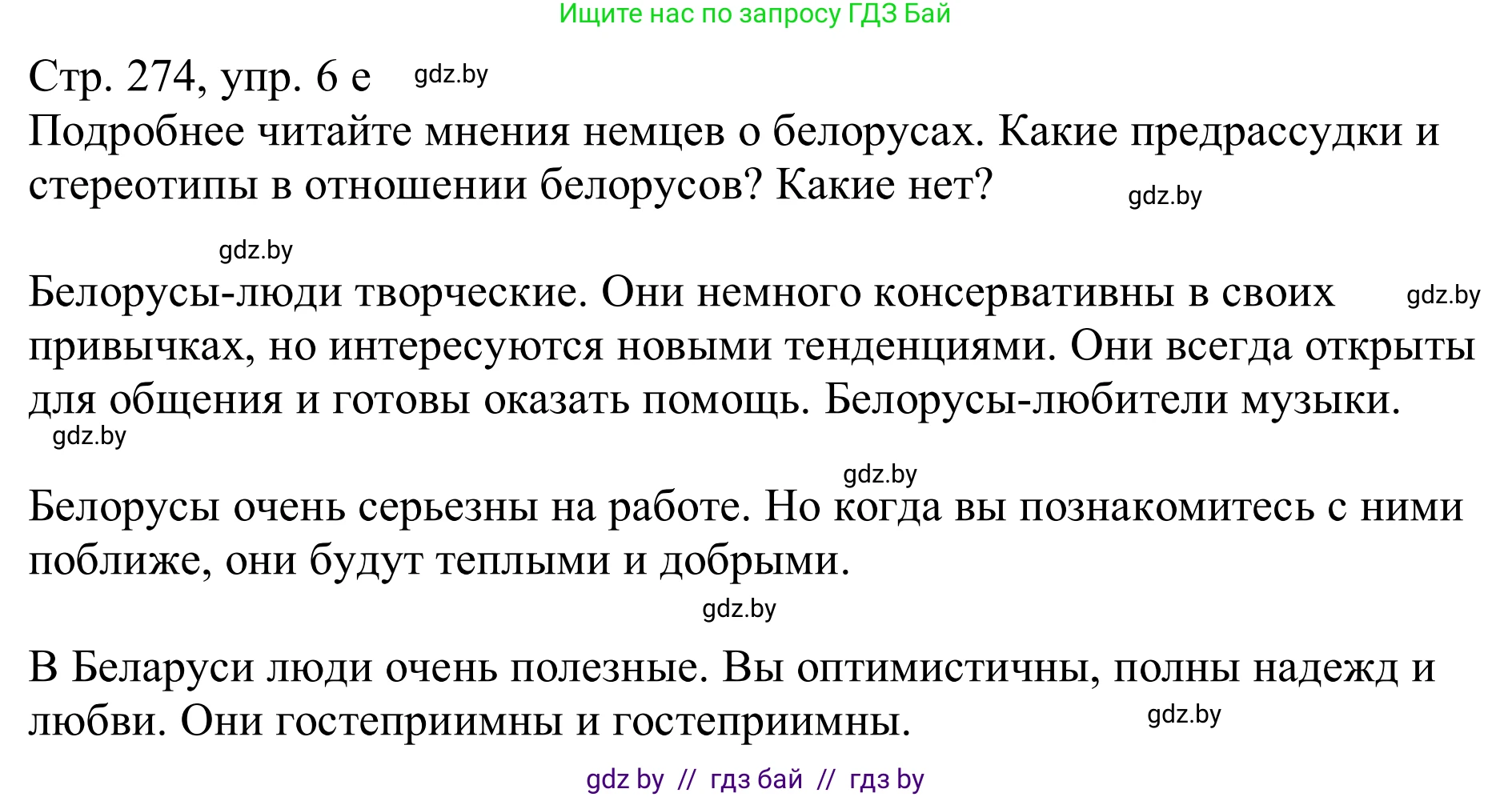 Немецкий язык (Deutsch), 11 класс Учебник (Schülerbuch), авторы: Будько Антонина Филипповна (Budjko Antonina), Урбанович Инна Ювинальевна (Urbanowitsch Ina), издательство Вышэйшая школа, Минск, 2019, бирюзового цвета, страница 274, номер 6e, Решение