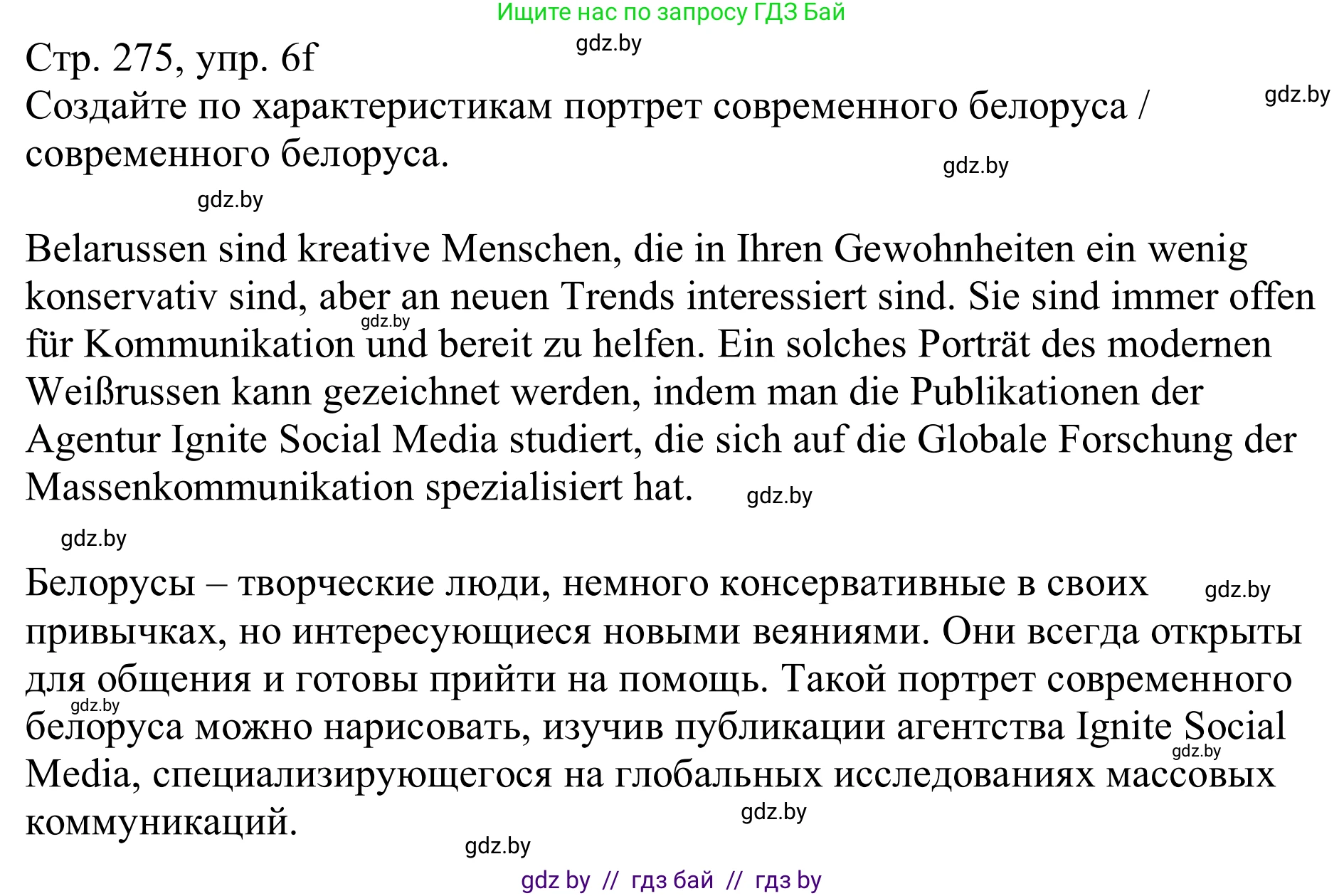 Немецкий язык (Deutsch), 11 класс Учебник (Schülerbuch), авторы: Будько Антонина Филипповна (Budjko Antonina), Урбанович Инна Ювинальевна (Urbanowitsch Ina), издательство Вышэйшая школа, Минск, 2019, бирюзового цвета, страница 275, номер 6f, Решение