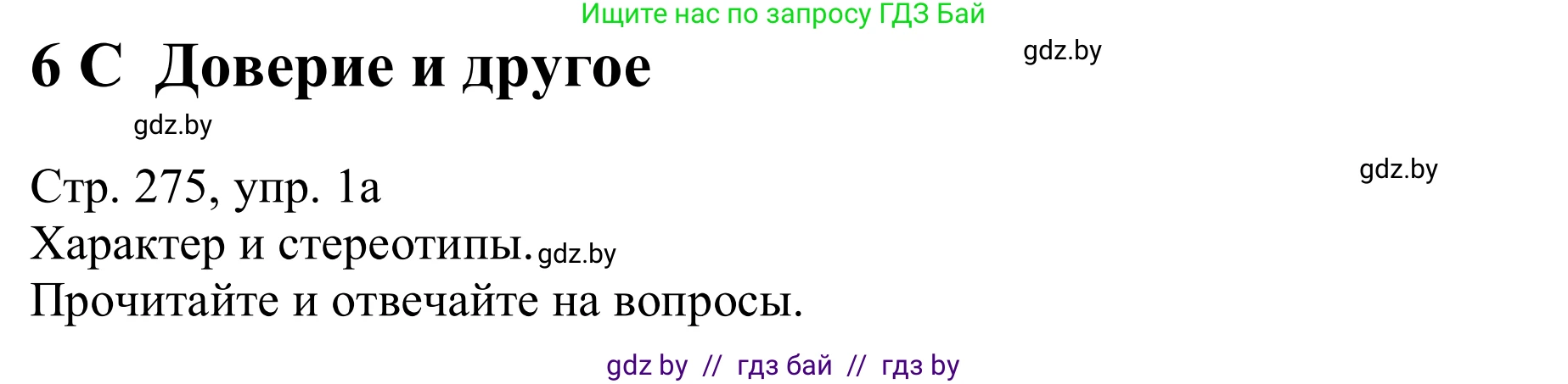 Немецкий язык (Deutsch), 11 класс Учебник (Schülerbuch), авторы: Будько Антонина Филипповна (Budjko Antonina), Урбанович Инна Ювинальевна (Urbanowitsch Ina), издательство Вышэйшая школа, Минск, 2019, бирюзового цвета, страница 275, номер 1a, Решение