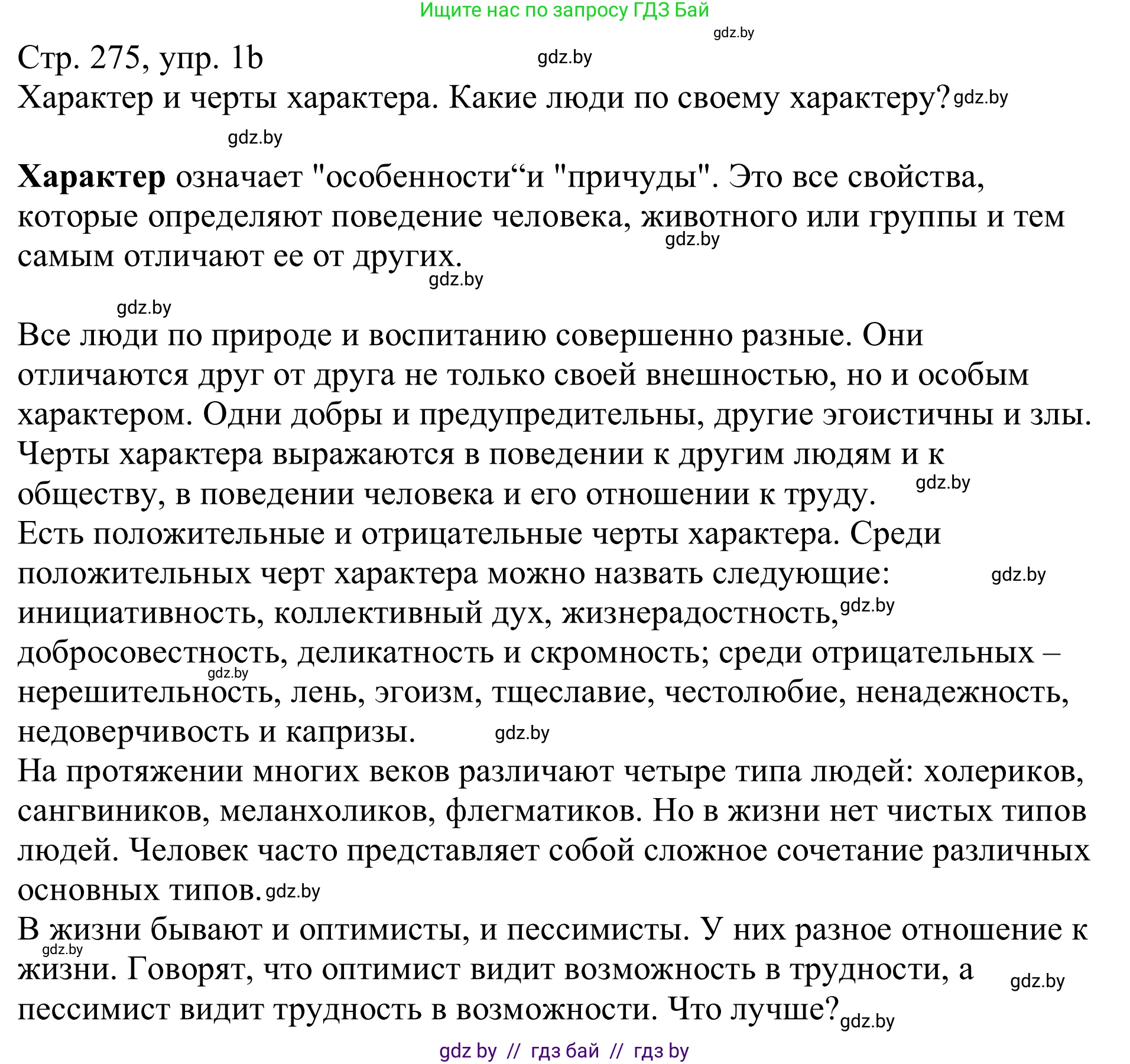 Немецкий язык (Deutsch), 11 класс Учебник (Schülerbuch), авторы: Будько Антонина Филипповна (Budjko Antonina), Урбанович Инна Ювинальевна (Urbanowitsch Ina), издательство Вышэйшая школа, Минск, 2019, бирюзового цвета, страница 275, номер 1b, Решение