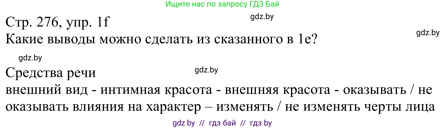 Немецкий язык (Deutsch), 11 класс Учебник (Schülerbuch), авторы: Будько Антонина Филипповна (Budjko Antonina), Урбанович Инна Ювинальевна (Urbanowitsch Ina), издательство Вышэйшая школа, Минск, 2019, бирюзового цвета, страница 276, номер 1f, Решение