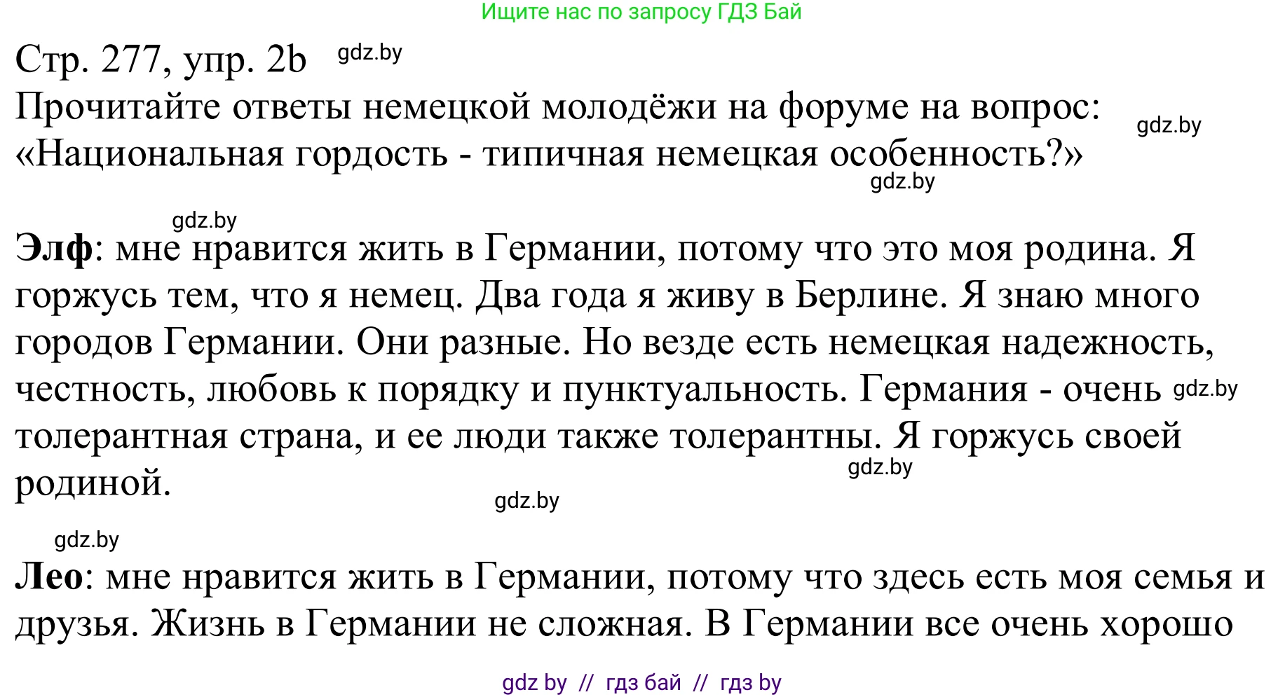 Немецкий язык (Deutsch), 11 класс Учебник (Schülerbuch), авторы: Будько Антонина Филипповна (Budjko Antonina), Урбанович Инна Ювинальевна (Urbanowitsch Ina), издательство Вышэйшая школа, Минск, 2019, бирюзового цвета, страница 277, номер 2b, Решение