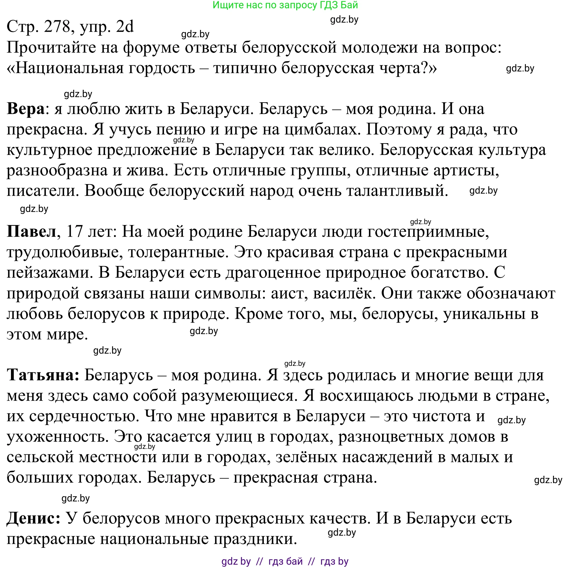 Немецкий язык (Deutsch), 11 класс Учебник (Schülerbuch), авторы: Будько Антонина Филипповна (Budjko Antonina), Урбанович Инна Ювинальевна (Urbanowitsch Ina), издательство Вышэйшая школа, Минск, 2019, бирюзового цвета, страница 278, номер 2d, Решение