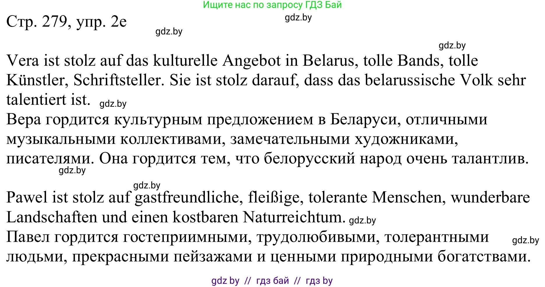 Немецкий язык (Deutsch), 11 класс Учебник (Schülerbuch), авторы: Будько Антонина Филипповна (Budjko Antonina), Урбанович Инна Ювинальевна (Urbanowitsch Ina), издательство Вышэйшая школа, Минск, 2019, бирюзового цвета, страница 279, номер 2e, Решение