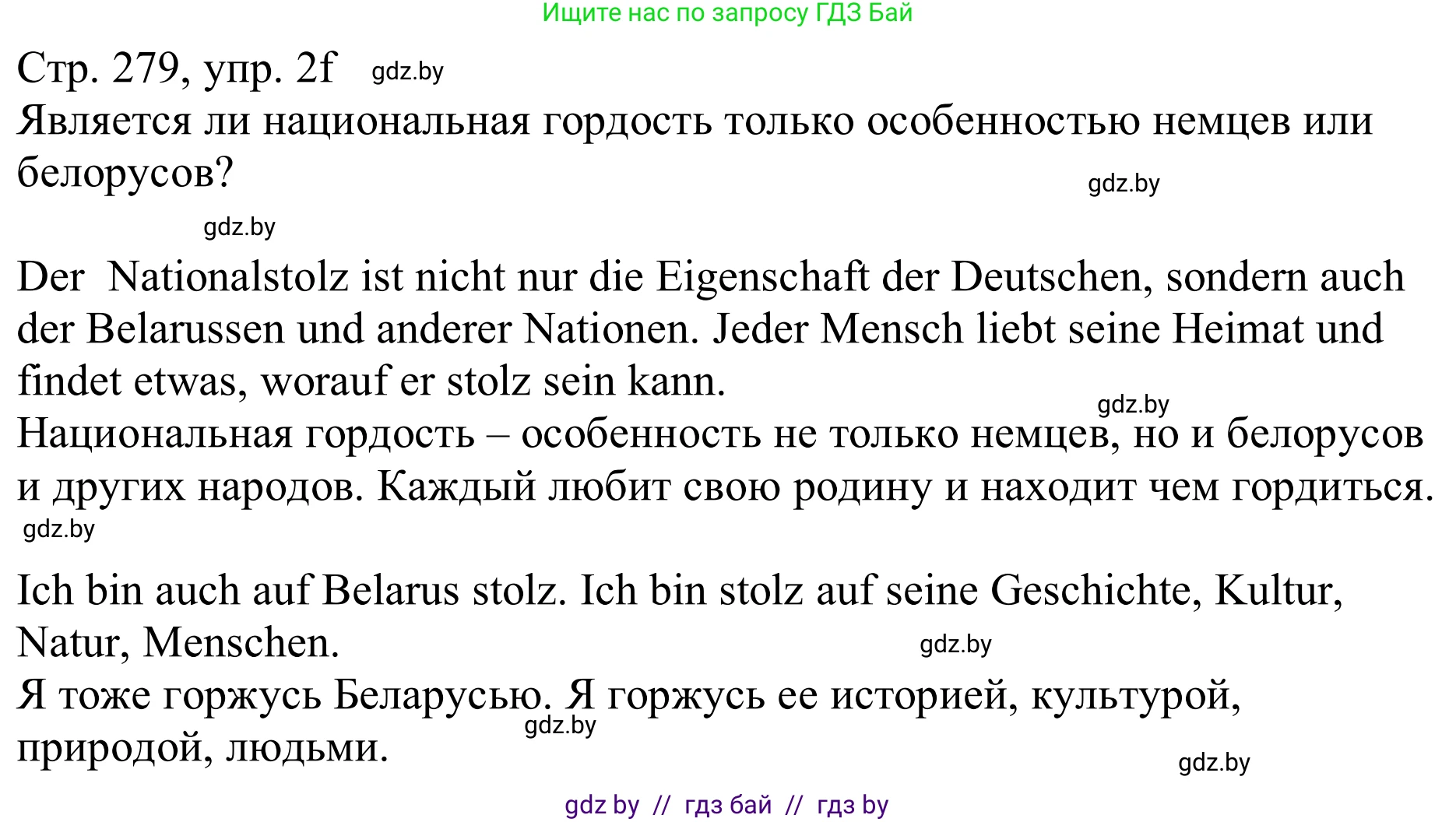 Немецкий язык (Deutsch), 11 класс Учебник (Schülerbuch), авторы: Будько Антонина Филипповна (Budjko Antonina), Урбанович Инна Ювинальевна (Urbanowitsch Ina), издательство Вышэйшая школа, Минск, 2019, бирюзового цвета, страница 279, номер 2f, Решение