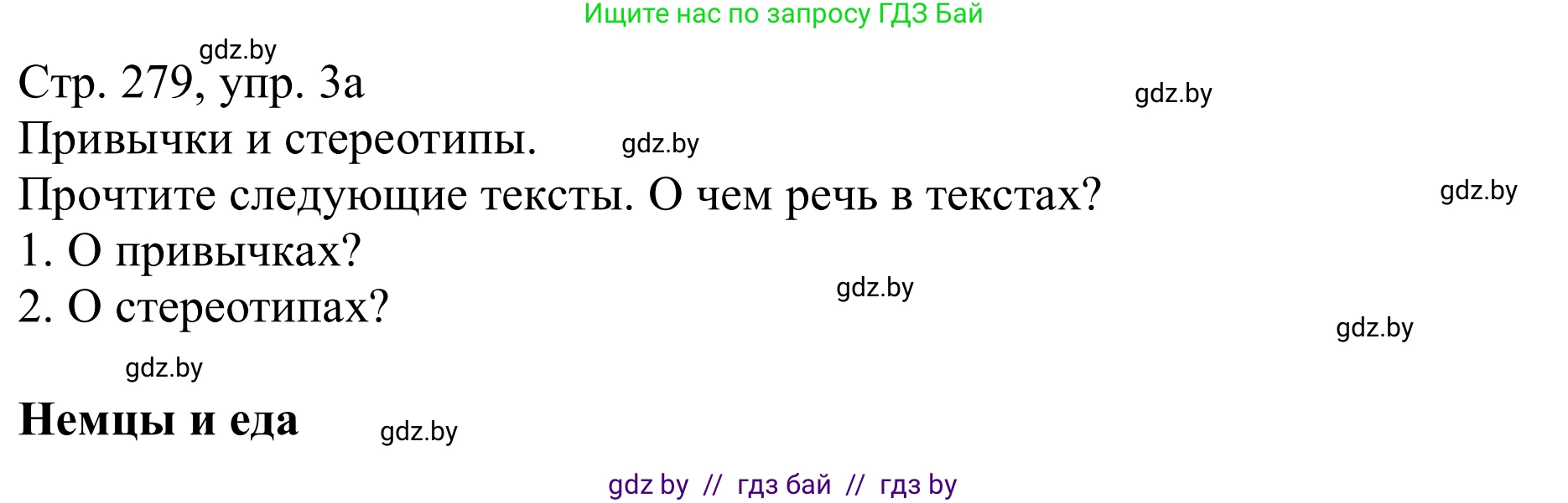 Немецкий язык (Deutsch), 11 класс Учебник (Schülerbuch), авторы: Будько Антонина Филипповна (Budjko Antonina), Урбанович Инна Ювинальевна (Urbanowitsch Ina), издательство Вышэйшая школа, Минск, 2019, бирюзового цвета, страница 279, номер 3a, Решение