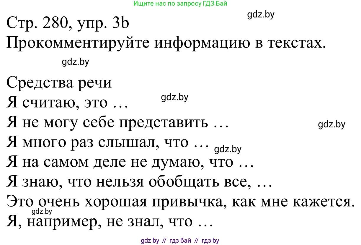 Немецкий язык (Deutsch), 11 класс Учебник (Schülerbuch), авторы: Будько Антонина Филипповна (Budjko Antonina), Урбанович Инна Ювинальевна (Urbanowitsch Ina), издательство Вышэйшая школа, Минск, 2019, бирюзового цвета, страница 280, номер 3b, Решение