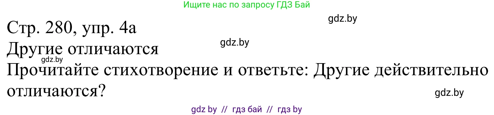 Немецкий язык (Deutsch), 11 класс Учебник (Schülerbuch), авторы: Будько Антонина Филипповна (Budjko Antonina), Урбанович Инна Ювинальевна (Urbanowitsch Ina), издательство Вышэйшая школа, Минск, 2019, бирюзового цвета, страница 280, номер 4a, Решение