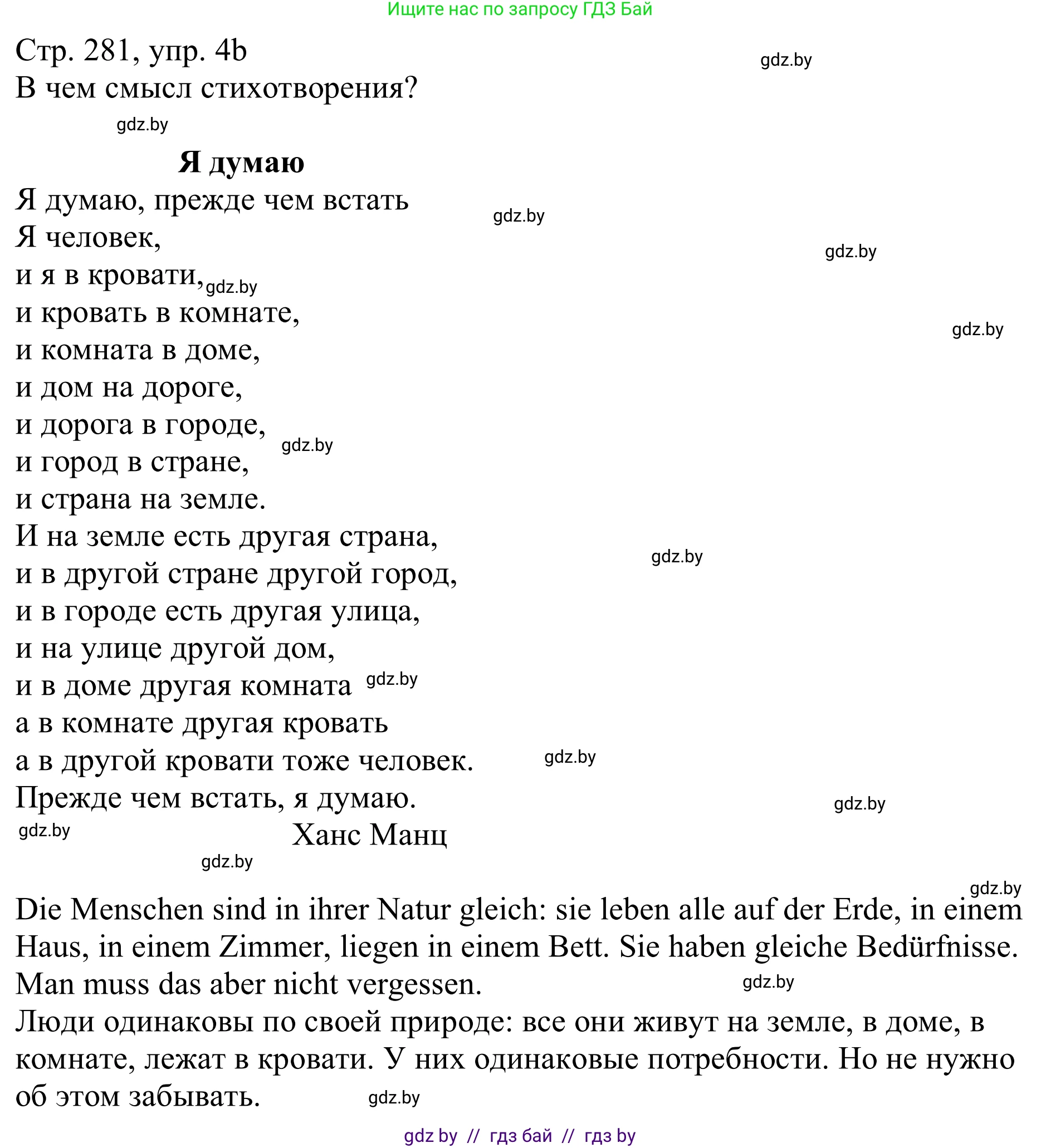 Немецкий язык (Deutsch), 11 класс Учебник (Schülerbuch), авторы: Будько Антонина Филипповна (Budjko Antonina), Урбанович Инна Ювинальевна (Urbanowitsch Ina), издательство Вышэйшая школа, Минск, 2019, бирюзового цвета, страница 281, номер 4b, Решение