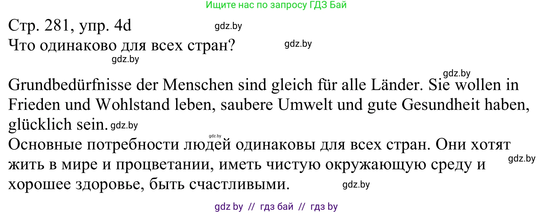 Немецкий язык (Deutsch), 11 класс Учебник (Schülerbuch), авторы: Будько Антонина Филипповна (Budjko Antonina), Урбанович Инна Ювинальевна (Urbanowitsch Ina), издательство Вышэйшая школа, Минск, 2019, бирюзового цвета, страница 281, номер 4d, Решение