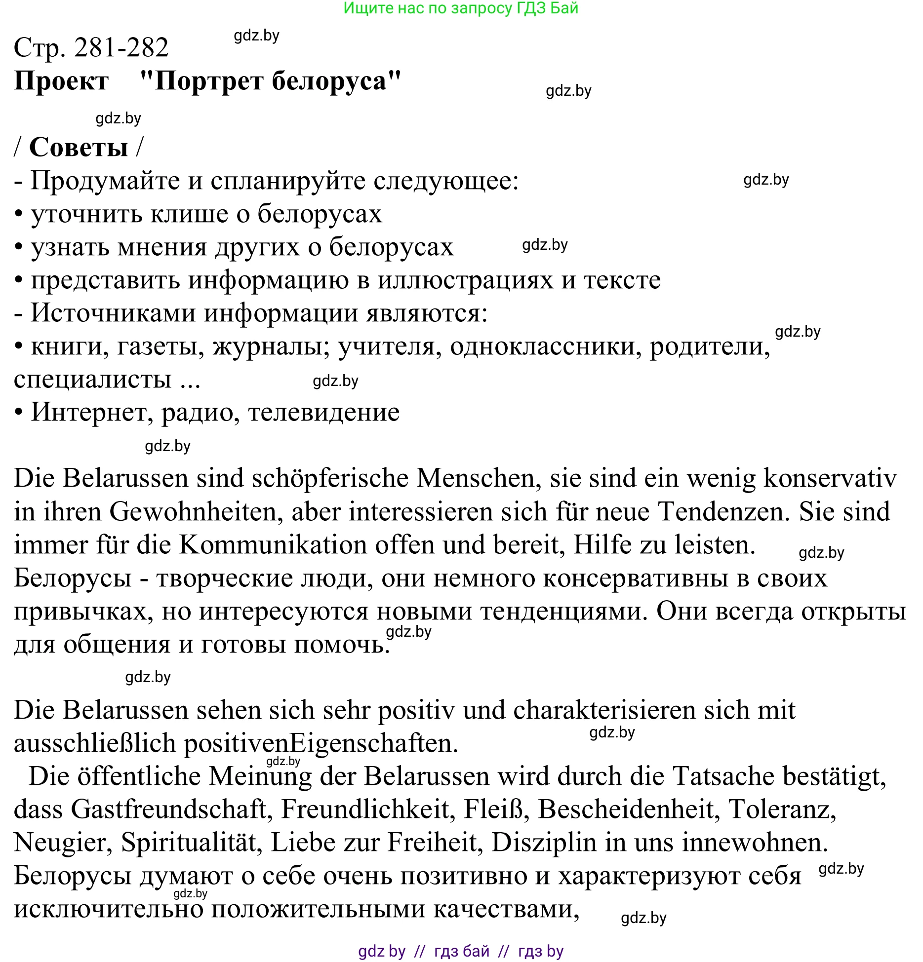 Немецкий язык (Deutsch), 11 класс Учебник (Schülerbuch), авторы: Будько Антонина Филипповна (Budjko Antonina), Урбанович Инна Ювинальевна (Urbanowitsch Ina), издательство Вышэйшая школа, Минск, 2019, бирюзового цвета, страница 281, Решение