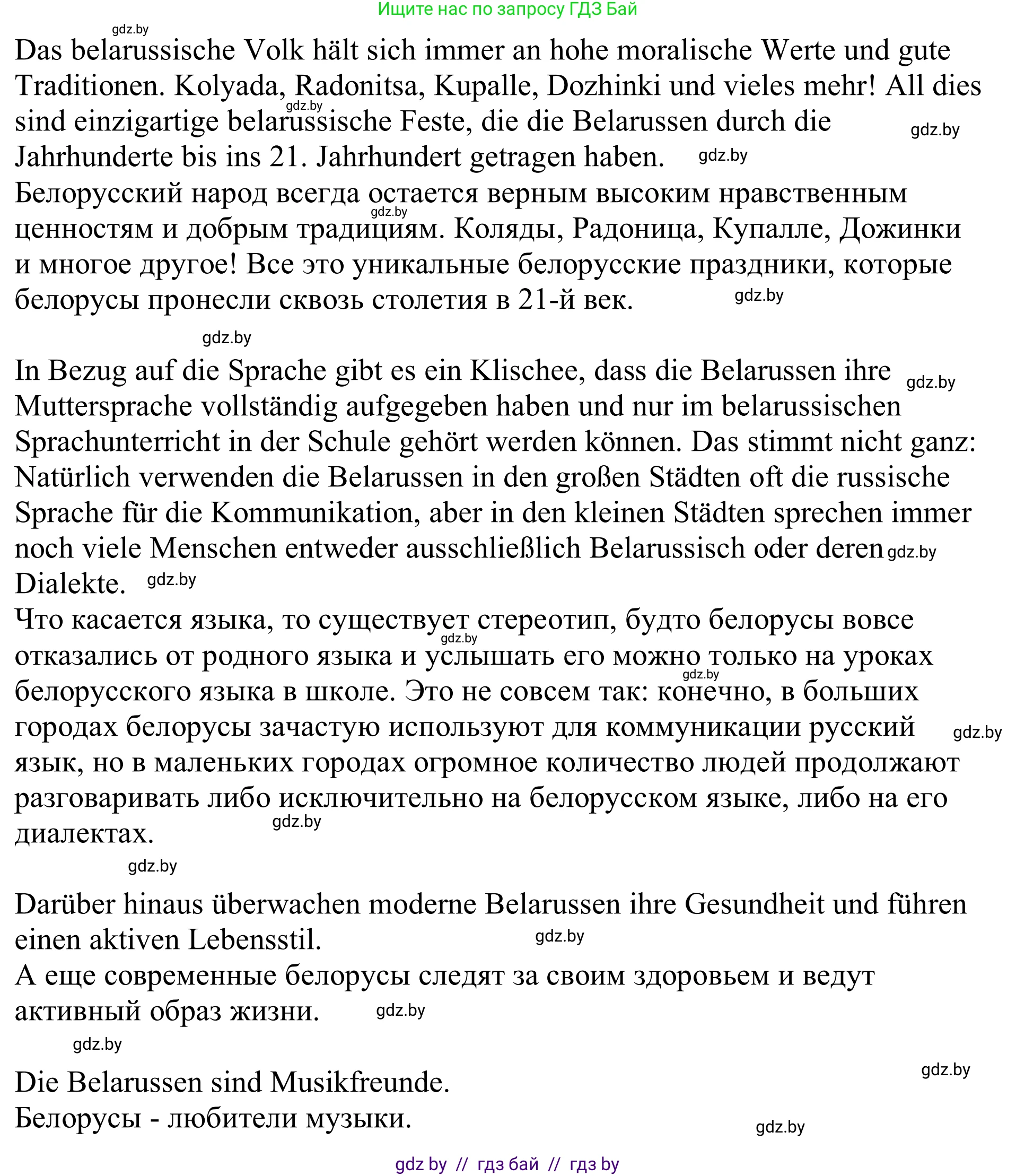 Немецкий язык (Deutsch), 11 класс Учебник (Schülerbuch), авторы: Будько Антонина Филипповна (Budjko Antonina), Урбанович Инна Ювинальевна (Urbanowitsch Ina), издательство Вышэйшая школа, Минск, 2019, бирюзового цвета, страница 281, Решение (продолжение 3)