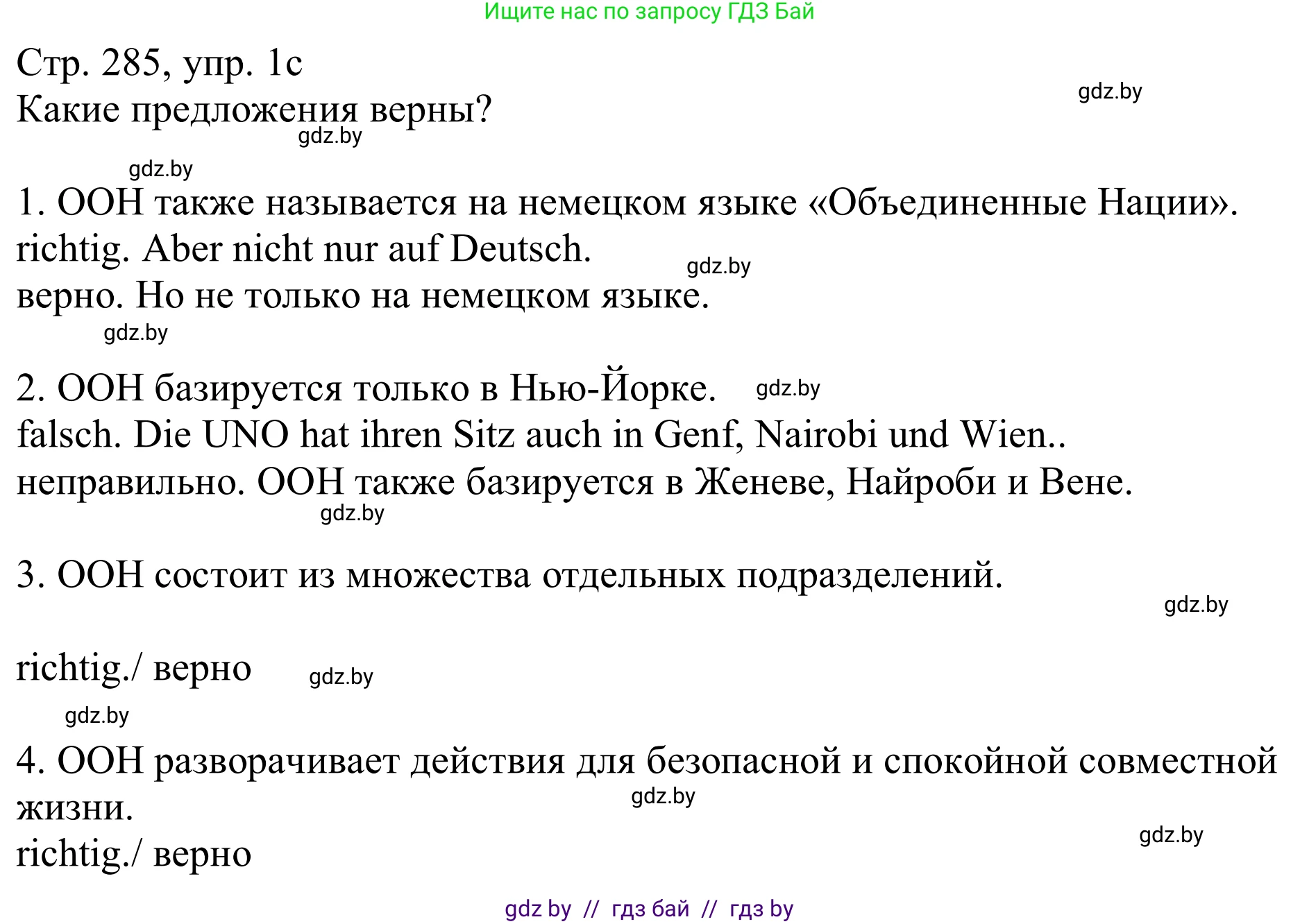 Немецкий язык (Deutsch), 11 класс Учебник (Schülerbuch), авторы: Будько Антонина Филипповна (Budjko Antonina), Урбанович Инна Ювинальевна (Urbanowitsch Ina), издательство Вышэйшая школа, Минск, 2019, бирюзового цвета, страница 285, номер 1c, Решение