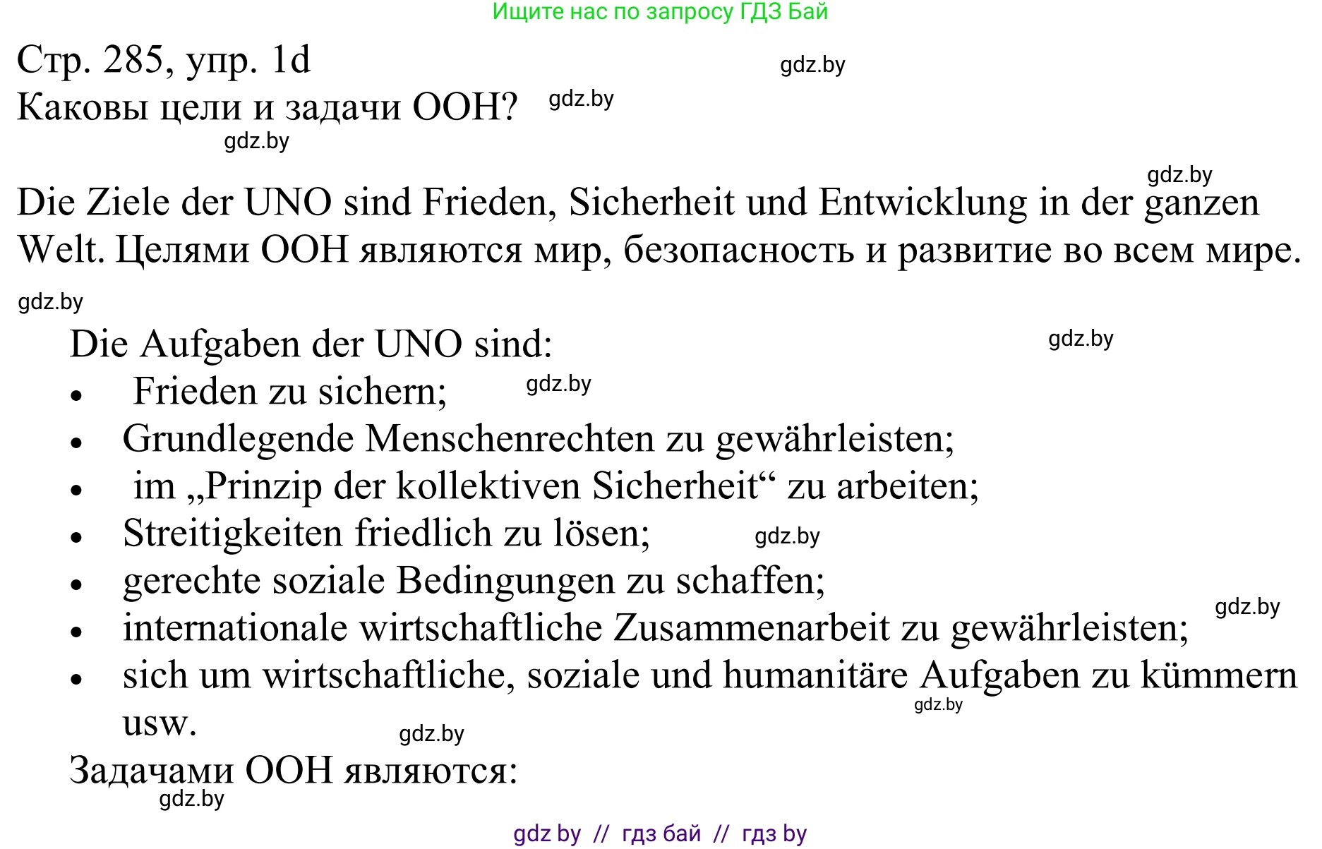Немецкий язык (Deutsch), 11 класс Учебник (Schülerbuch), авторы: Будько Антонина Филипповна (Budjko Antonina), Урбанович Инна Ювинальевна (Urbanowitsch Ina), издательство Вышэйшая школа, Минск, 2019, бирюзового цвета, страница 285, номер 1d, Решение