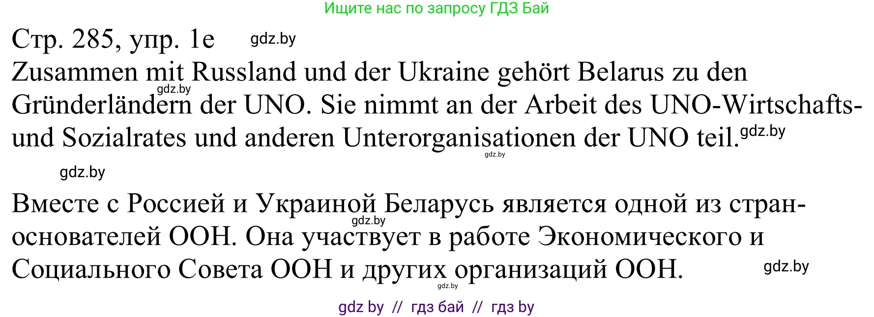 Немецкий язык (Deutsch), 11 класс Учебник (Schülerbuch), авторы: Будько Антонина Филипповна (Budjko Antonina), Урбанович Инна Ювинальевна (Urbanowitsch Ina), издательство Вышэйшая школа, Минск, 2019, бирюзового цвета, страница 285, номер 1e, Решение