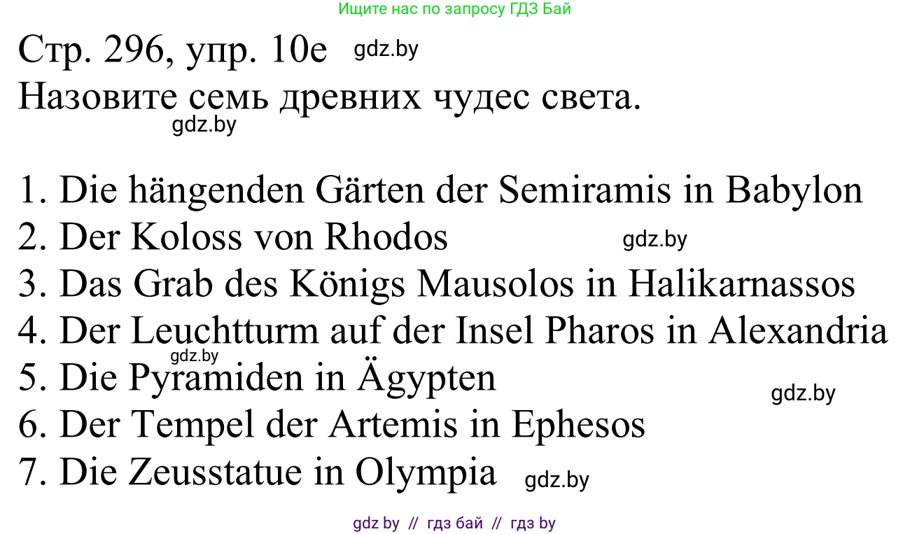 Немецкий язык (Deutsch), 11 класс Учебник (Schülerbuch), авторы: Будько Антонина Филипповна (Budjko Antonina), Урбанович Инна Ювинальевна (Urbanowitsch Ina), издательство Вышэйшая школа, Минск, 2019, бирюзового цвета, страница 296, номер 10e, Решение