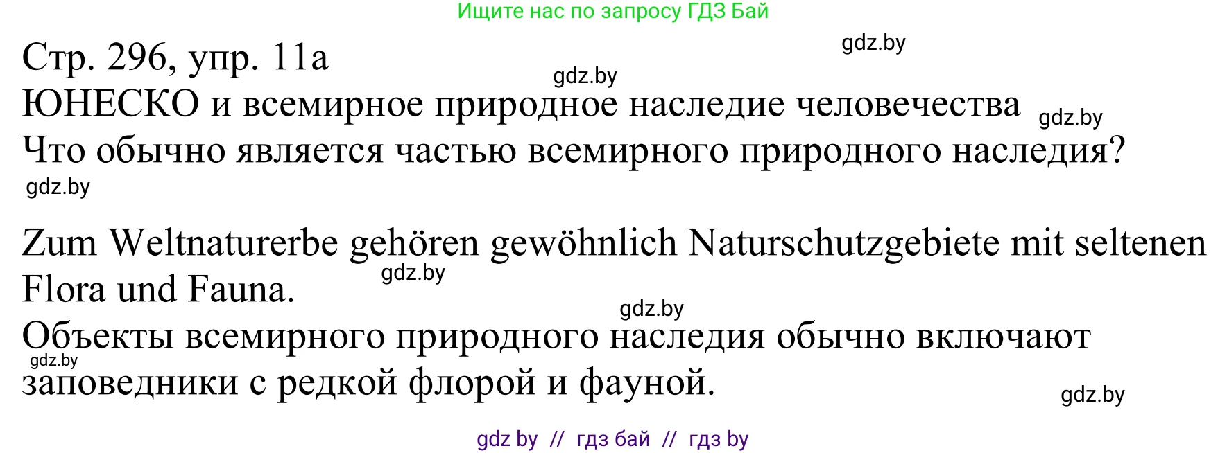 Немецкий язык (Deutsch), 11 класс Учебник (Schülerbuch), авторы: Будько Антонина Филипповна (Budjko Antonina), Урбанович Инна Ювинальевна (Urbanowitsch Ina), издательство Вышэйшая школа, Минск, 2019, бирюзового цвета, страница 296, номер 11a, Решение