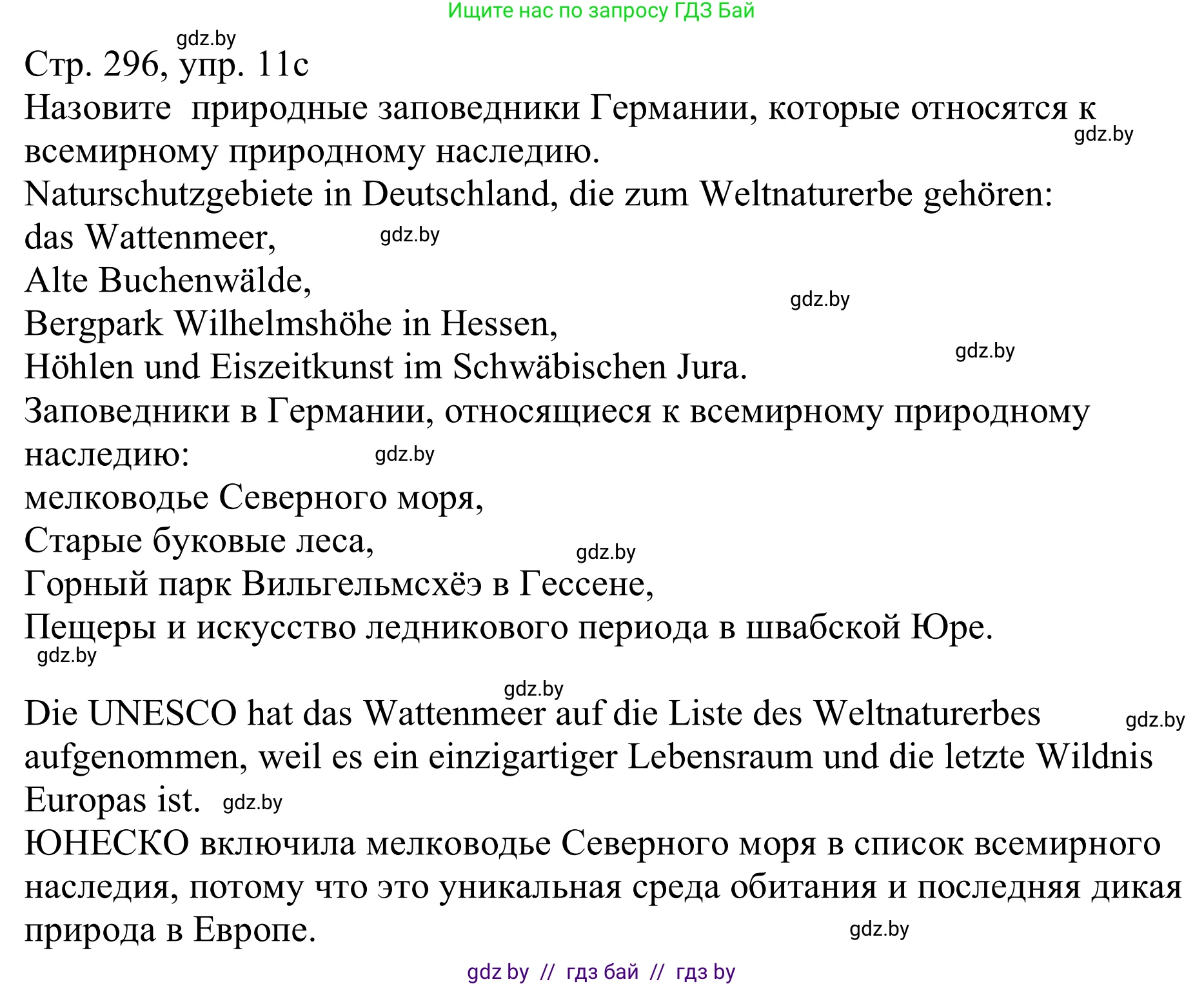 Немецкий язык (Deutsch), 11 класс Учебник (Schülerbuch), авторы: Будько Антонина Филипповна (Budjko Antonina), Урбанович Инна Ювинальевна (Urbanowitsch Ina), издательство Вышэйшая школа, Минск, 2019, бирюзового цвета, страница 296, номер 11c, Решение
