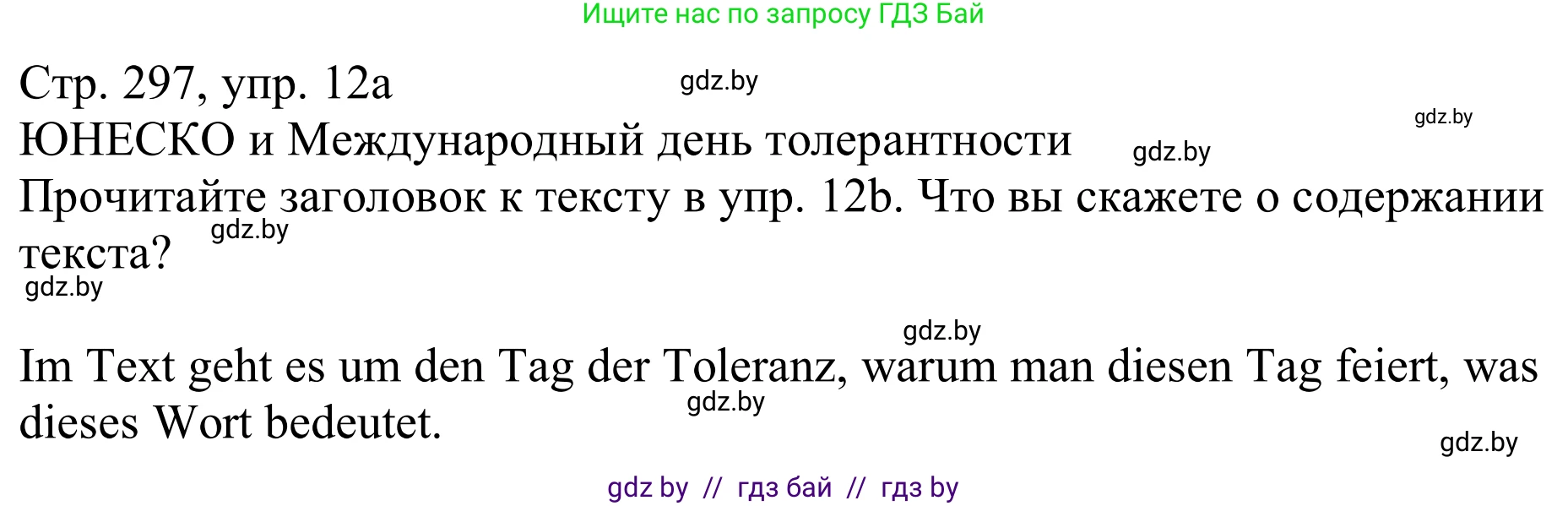 Немецкий язык (Deutsch), 11 класс Учебник (Schülerbuch), авторы: Будько Антонина Филипповна (Budjko Antonina), Урбанович Инна Ювинальевна (Urbanowitsch Ina), издательство Вышэйшая школа, Минск, 2019, бирюзового цвета, страница 297, номер 12a, Решение