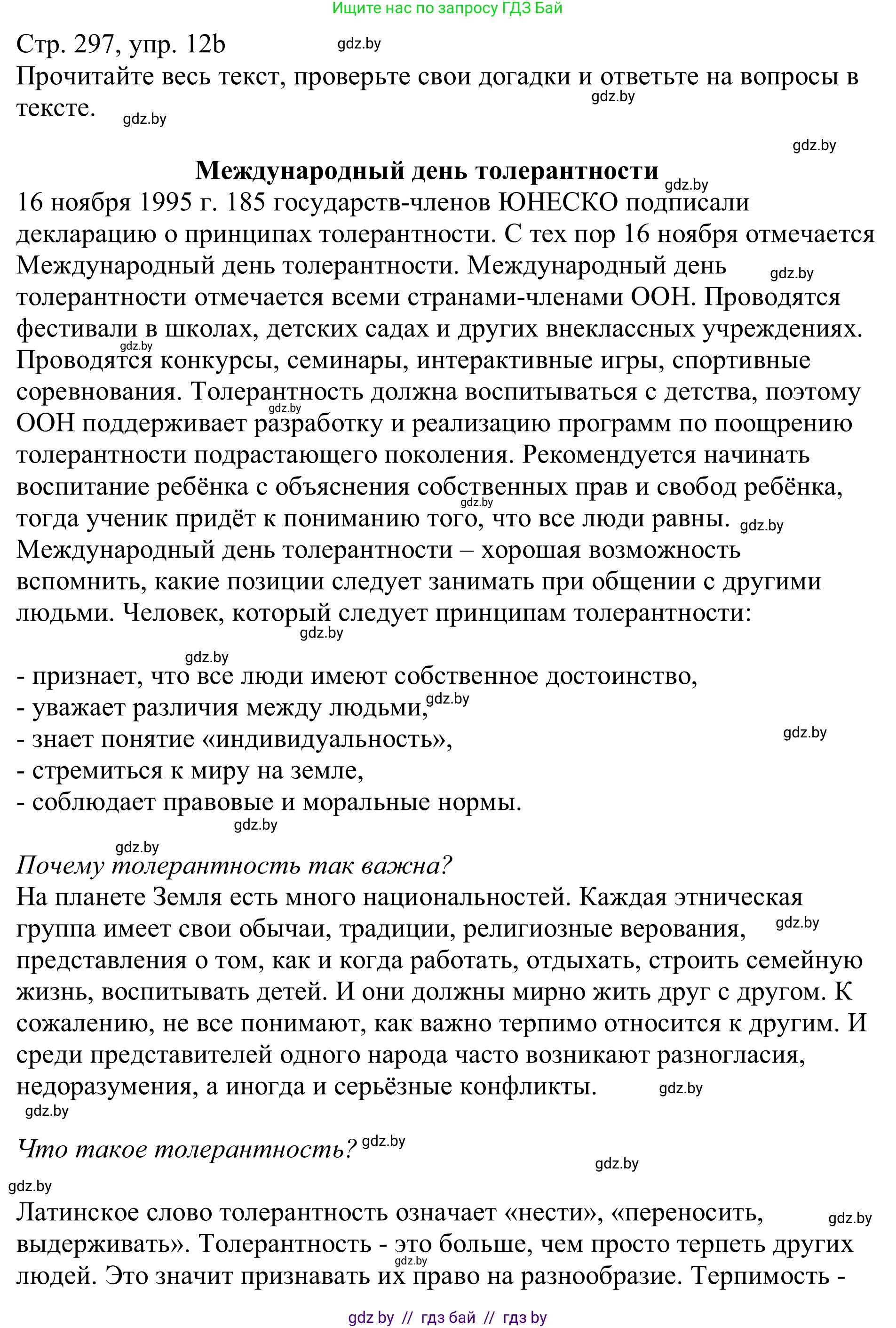 Немецкий язык (Deutsch), 11 класс Учебник (Schülerbuch), авторы: Будько Антонина Филипповна (Budjko Antonina), Урбанович Инна Ювинальевна (Urbanowitsch Ina), издательство Вышэйшая школа, Минск, 2019, бирюзового цвета, страница 297, номер 12b, Решение