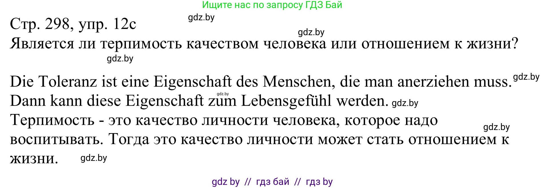 Немецкий язык (Deutsch), 11 класс Учебник (Schülerbuch), авторы: Будько Антонина Филипповна (Budjko Antonina), Урбанович Инна Ювинальевна (Urbanowitsch Ina), издательство Вышэйшая школа, Минск, 2019, бирюзового цвета, страница 298, номер 12c, Решение