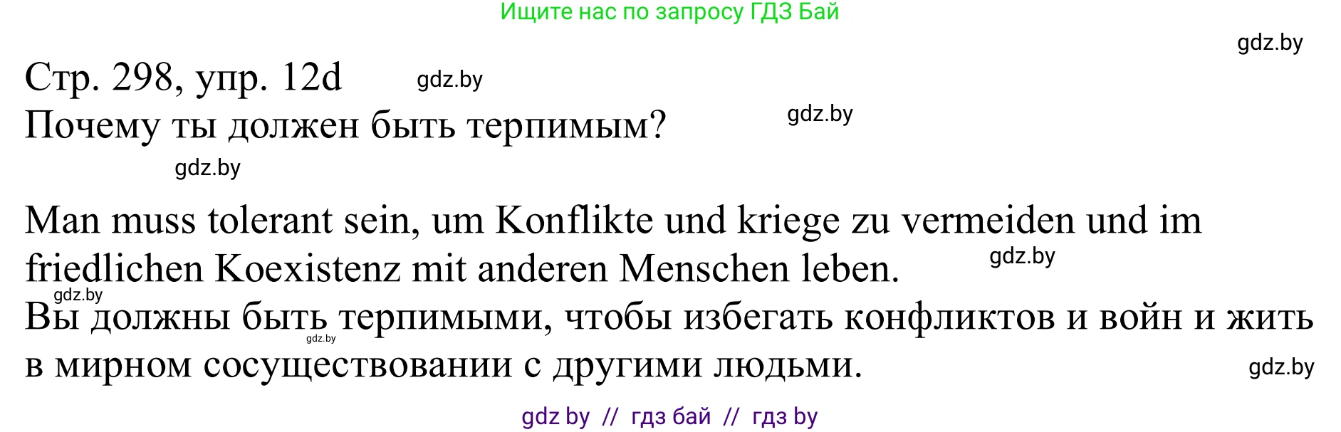 Немецкий язык (Deutsch), 11 класс Учебник (Schülerbuch), авторы: Будько Антонина Филипповна (Budjko Antonina), Урбанович Инна Ювинальевна (Urbanowitsch Ina), издательство Вышэйшая школа, Минск, 2019, бирюзового цвета, страница 298, номер 12d, Решение