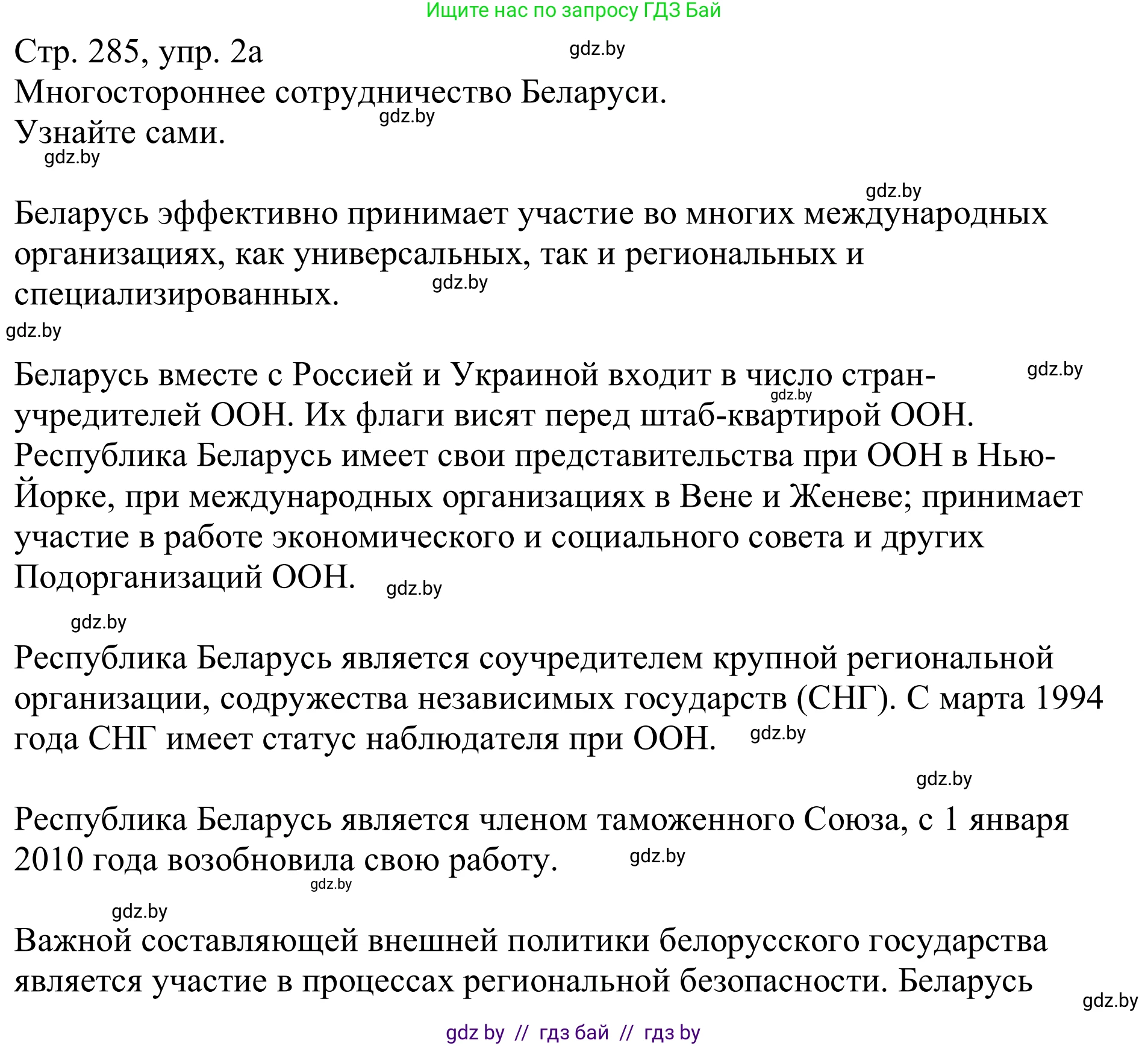 Немецкий язык (Deutsch), 11 класс Учебник (Schülerbuch), авторы: Будько Антонина Филипповна (Budjko Antonina), Урбанович Инна Ювинальевна (Urbanowitsch Ina), издательство Вышэйшая школа, Минск, 2019, бирюзового цвета, страница 285, номер 2a, Решение