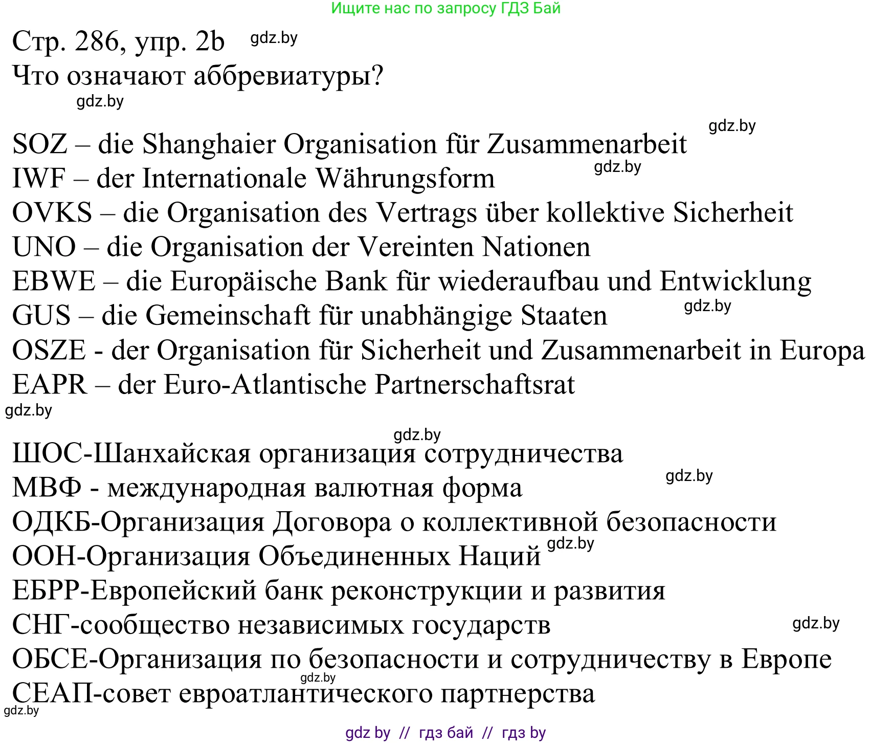 Немецкий язык (Deutsch), 11 класс Учебник (Schülerbuch), авторы: Будько Антонина Филипповна (Budjko Antonina), Урбанович Инна Ювинальевна (Urbanowitsch Ina), издательство Вышэйшая школа, Минск, 2019, бирюзового цвета, страница 286, номер 2b, Решение