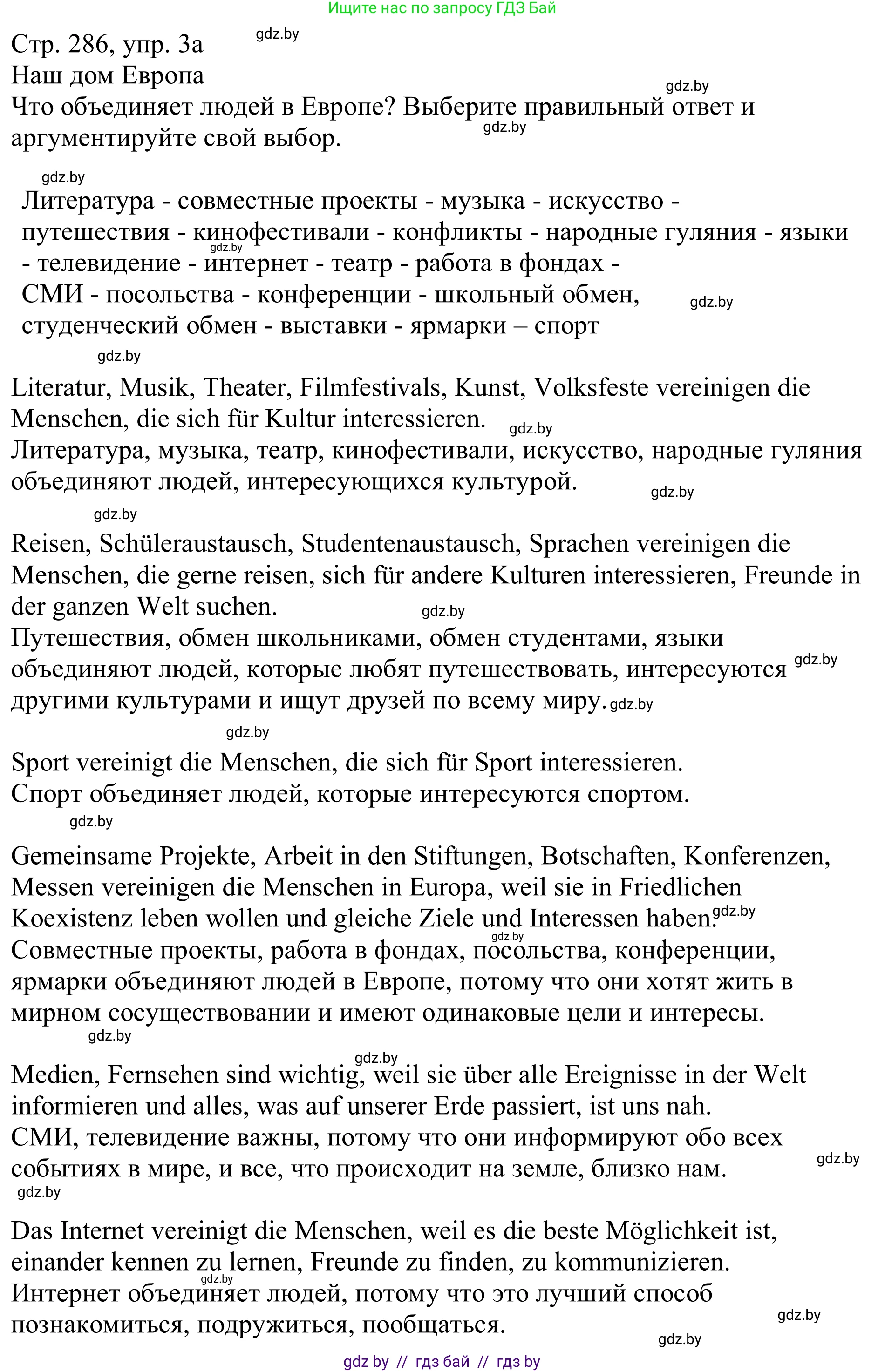 Немецкий язык (Deutsch), 11 класс Учебник (Schülerbuch), авторы: Будько Антонина Филипповна (Budjko Antonina), Урбанович Инна Ювинальевна (Urbanowitsch Ina), издательство Вышэйшая школа, Минск, 2019, бирюзового цвета, страница 286, номер 3a, Решение
