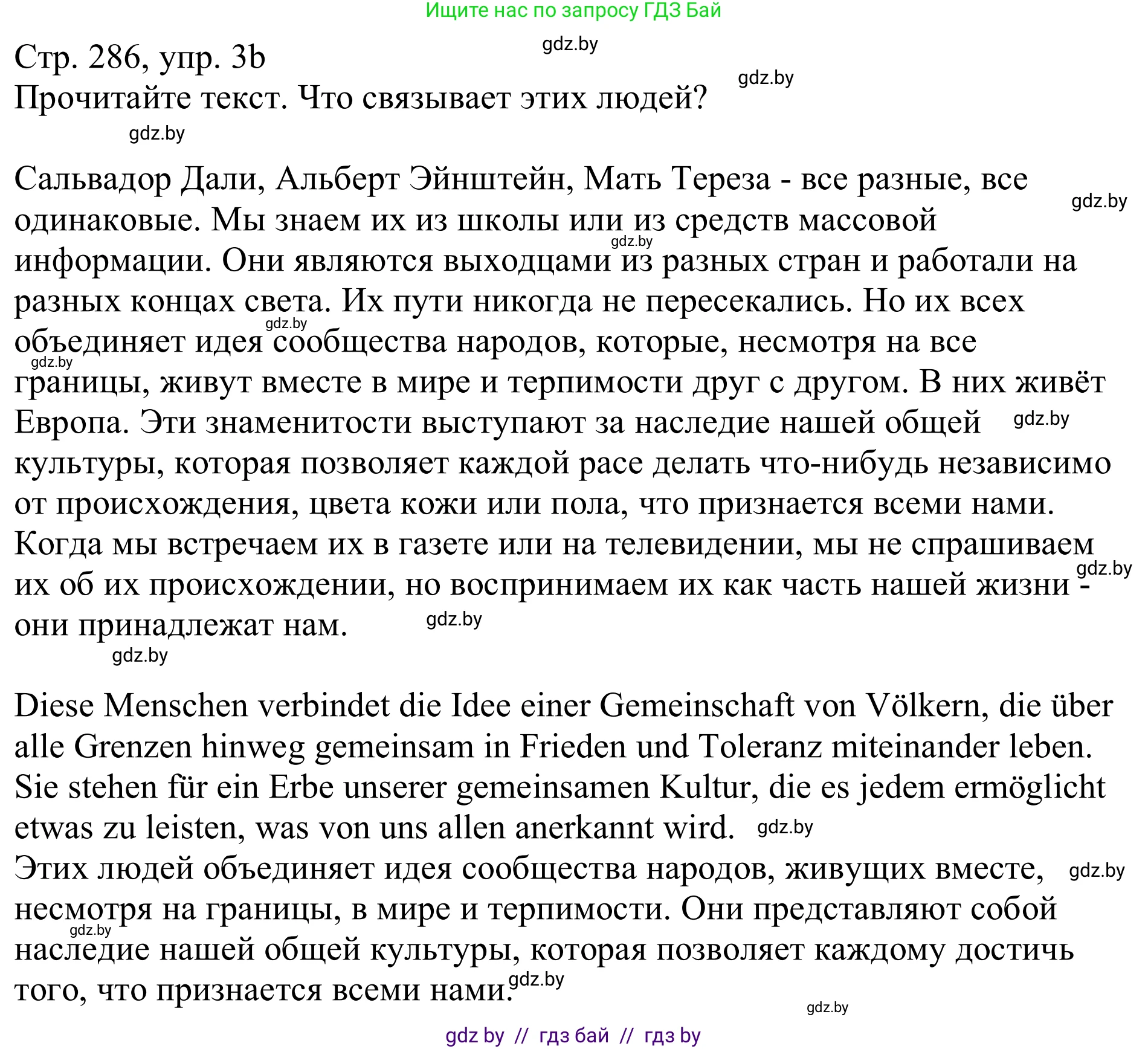 Немецкий язык (Deutsch), 11 класс Учебник (Schülerbuch), авторы: Будько Антонина Филипповна (Budjko Antonina), Урбанович Инна Ювинальевна (Urbanowitsch Ina), издательство Вышэйшая школа, Минск, 2019, бирюзового цвета, страница 286, номер 3b, Решение