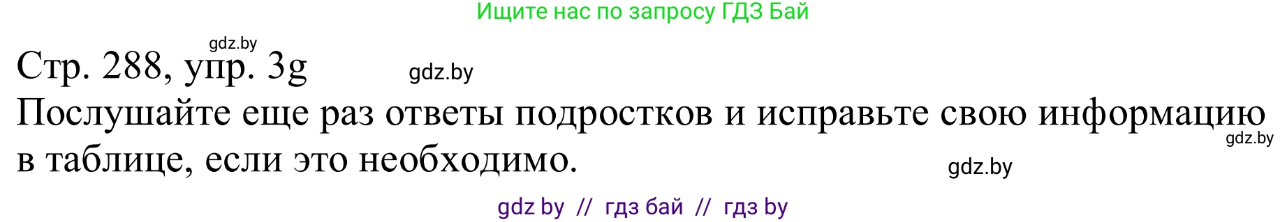Немецкий язык (Deutsch), 11 класс Учебник (Schülerbuch), авторы: Будько Антонина Филипповна (Budjko Antonina), Урбанович Инна Ювинальевна (Urbanowitsch Ina), издательство Вышэйшая школа, Минск, 2019, бирюзового цвета, страница 288, номер 3g, Решение