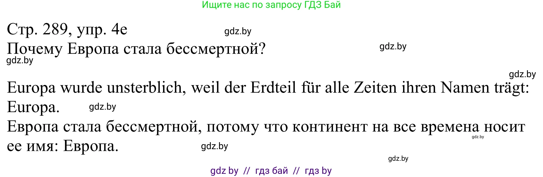 Немецкий язык (Deutsch), 11 класс Учебник (Schülerbuch), авторы: Будько Антонина Филипповна (Budjko Antonina), Урбанович Инна Ювинальевна (Urbanowitsch Ina), издательство Вышэйшая школа, Минск, 2019, бирюзового цвета, страница 289, номер 4e, Решение