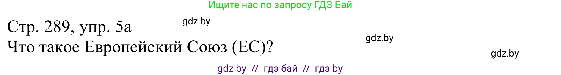 Немецкий язык (Deutsch), 11 класс Учебник (Schülerbuch), авторы: Будько Антонина Филипповна (Budjko Antonina), Урбанович Инна Ювинальевна (Urbanowitsch Ina), издательство Вышэйшая школа, Минск, 2019, бирюзового цвета, страница 289, номер 5a, Решение