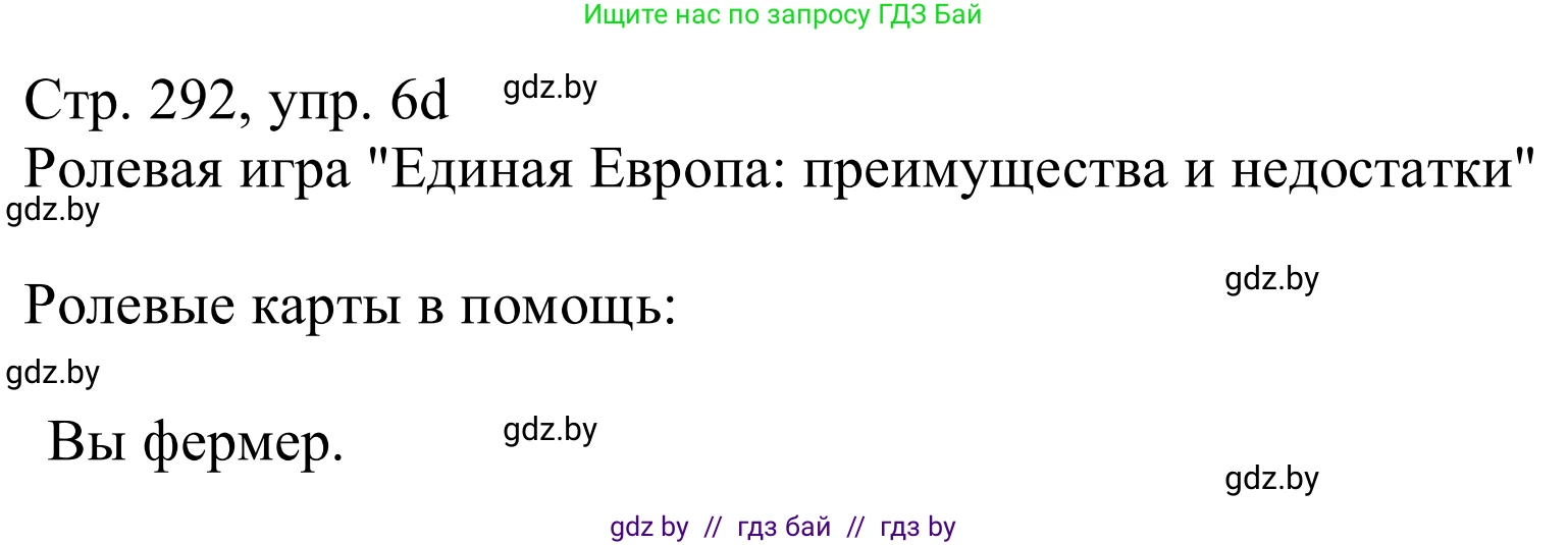 Немецкий язык (Deutsch), 11 класс Учебник (Schülerbuch), авторы: Будько Антонина Филипповна (Budjko Antonina), Урбанович Инна Ювинальевна (Urbanowitsch Ina), издательство Вышэйшая школа, Минск, 2019, бирюзового цвета, страница 292, номер 6d, Решение