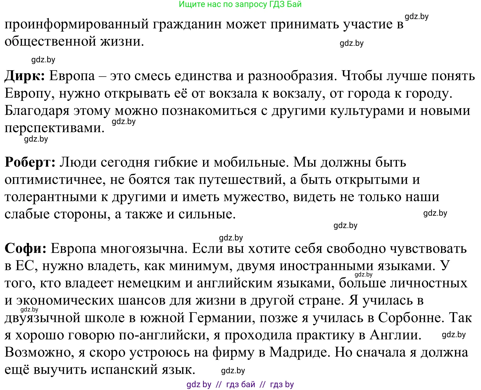Немецкий язык (Deutsch), 11 класс Учебник (Schülerbuch), авторы: Будько Антонина Филипповна (Budjko Antonina), Урбанович Инна Ювинальевна (Urbanowitsch Ina), издательство Вышэйшая школа, Минск, 2019, бирюзового цвета, страница 293, номер 7a, Решение (продолжение 2)