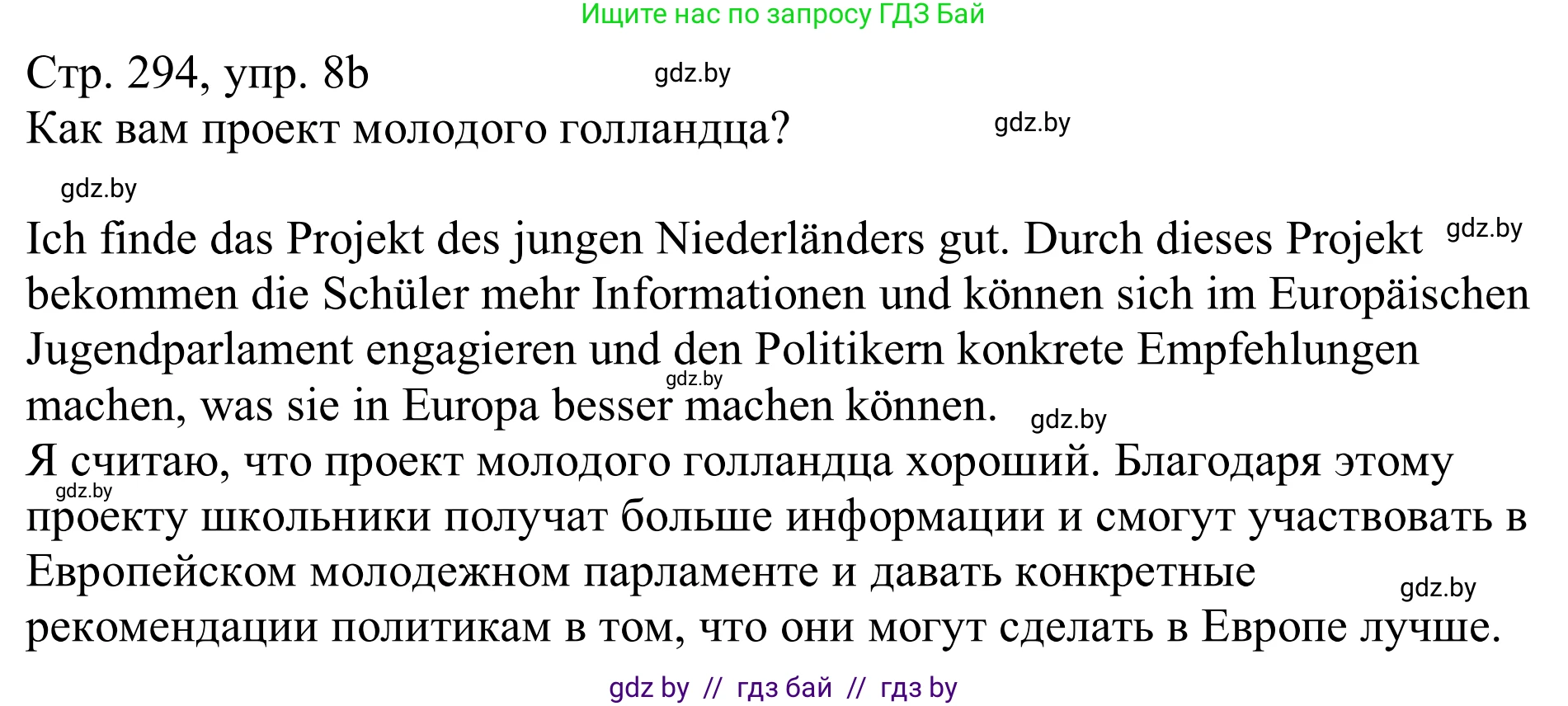 Немецкий язык (Deutsch), 11 класс Учебник (Schülerbuch), авторы: Будько Антонина Филипповна (Budjko Antonina), Урбанович Инна Ювинальевна (Urbanowitsch Ina), издательство Вышэйшая школа, Минск, 2019, бирюзового цвета, страница 294, номер 8b, Решение