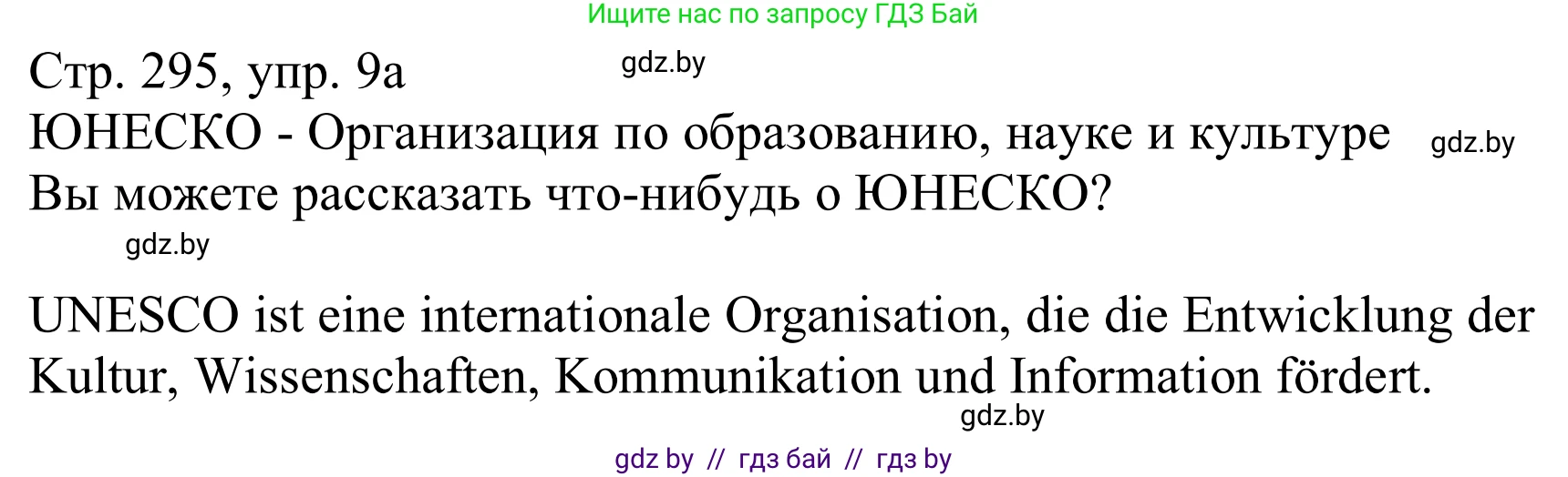 Немецкий язык (Deutsch), 11 класс Учебник (Schülerbuch), авторы: Будько Антонина Филипповна (Budjko Antonina), Урбанович Инна Ювинальевна (Urbanowitsch Ina), издательство Вышэйшая школа, Минск, 2019, бирюзового цвета, страница 295, номер 9a, Решение
