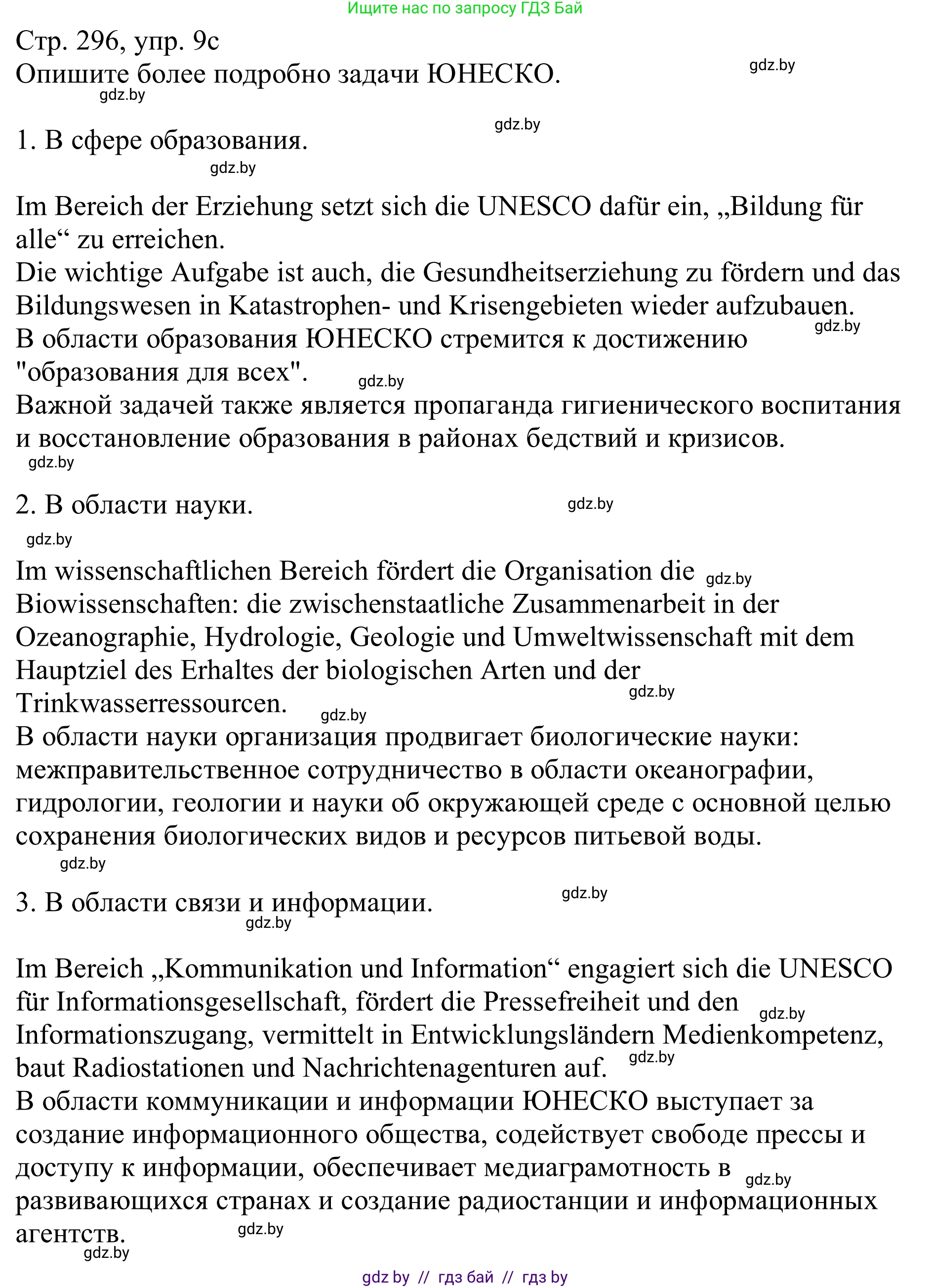 Немецкий язык (Deutsch), 11 класс Учебник (Schülerbuch), авторы: Будько Антонина Филипповна (Budjko Antonina), Урбанович Инна Ювинальевна (Urbanowitsch Ina), издательство Вышэйшая школа, Минск, 2019, бирюзового цвета, страница 296, номер 9c, Решение