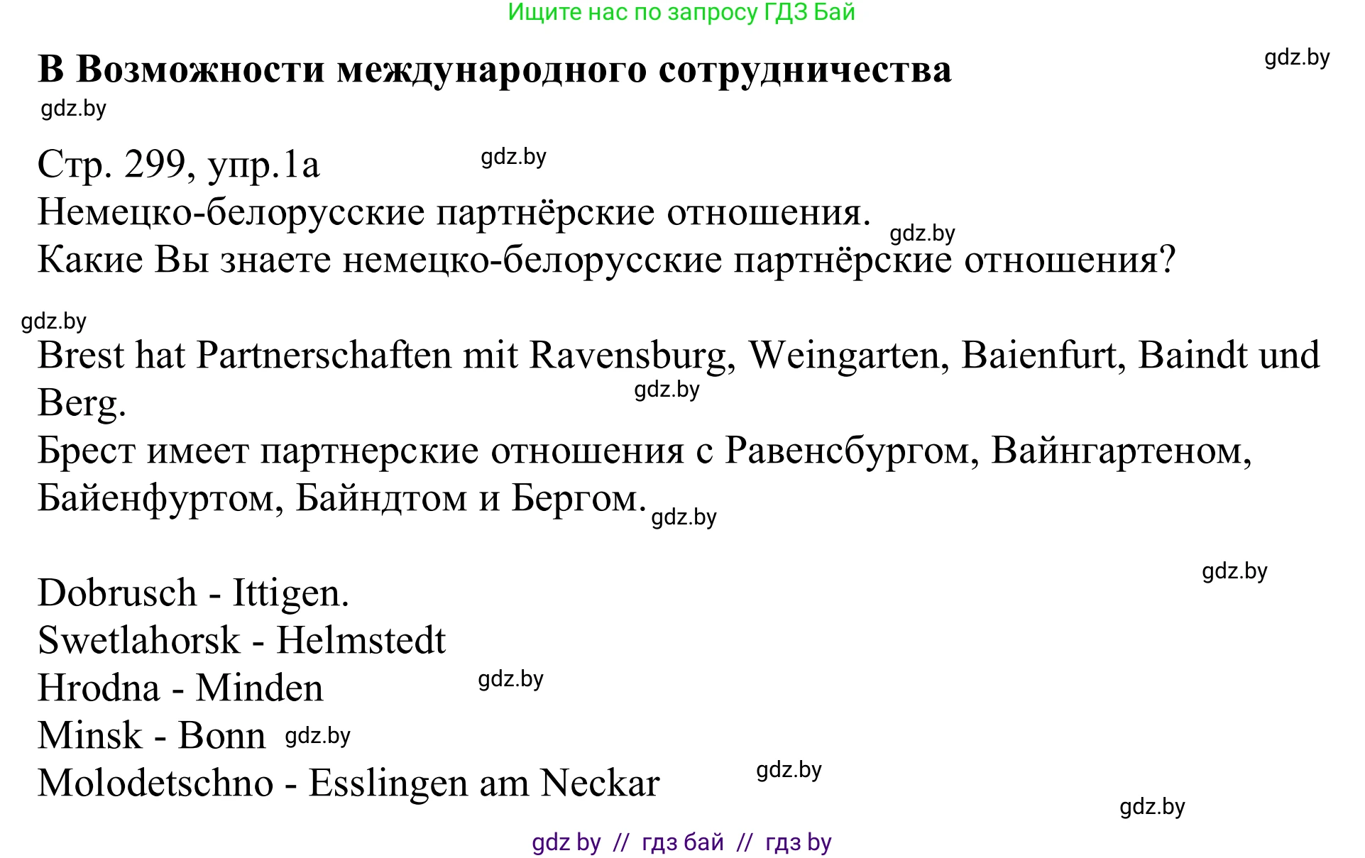 Немецкий язык (Deutsch), 11 класс Учебник (Schülerbuch), авторы: Будько Антонина Филипповна (Budjko Antonina), Урбанович Инна Ювинальевна (Urbanowitsch Ina), издательство Вышэйшая школа, Минск, 2019, бирюзового цвета, страница 299, номер 1a, Решение
