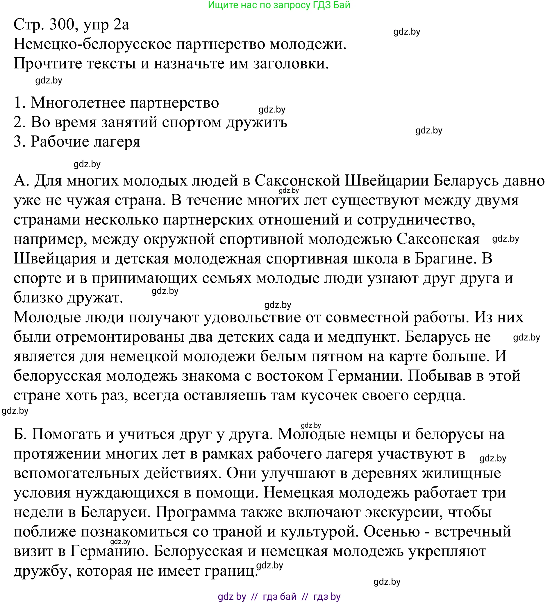 Немецкий язык (Deutsch), 11 класс Учебник (Schülerbuch), авторы: Будько Антонина Филипповна (Budjko Antonina), Урбанович Инна Ювинальевна (Urbanowitsch Ina), издательство Вышэйшая школа, Минск, 2019, бирюзового цвета, страница 300, номер 2a, Решение