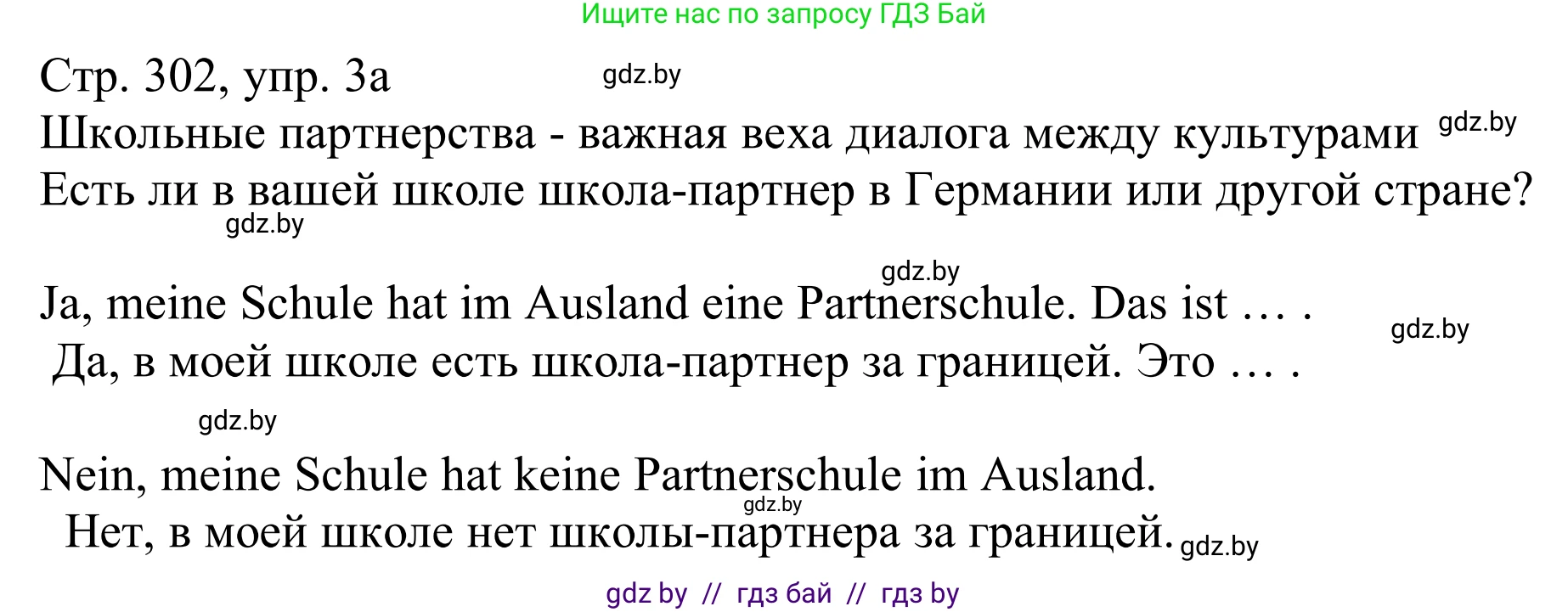 Немецкий язык (Deutsch), 11 класс Учебник (Schülerbuch), авторы: Будько Антонина Филипповна (Budjko Antonina), Урбанович Инна Ювинальевна (Urbanowitsch Ina), издательство Вышэйшая школа, Минск, 2019, бирюзового цвета, страница 302, номер 3a, Решение