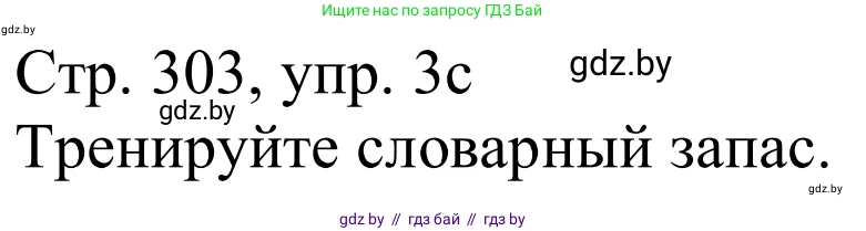 Немецкий язык (Deutsch), 11 класс Учебник (Schülerbuch), авторы: Будько Антонина Филипповна (Budjko Antonina), Урбанович Инна Ювинальевна (Urbanowitsch Ina), издательство Вышэйшая школа, Минск, 2019, бирюзового цвета, страница 303, номер 3c, Решение